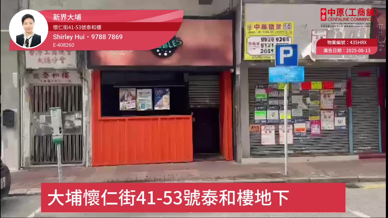 大埔懷仁街｜商舖樓盤｜中原工商舖