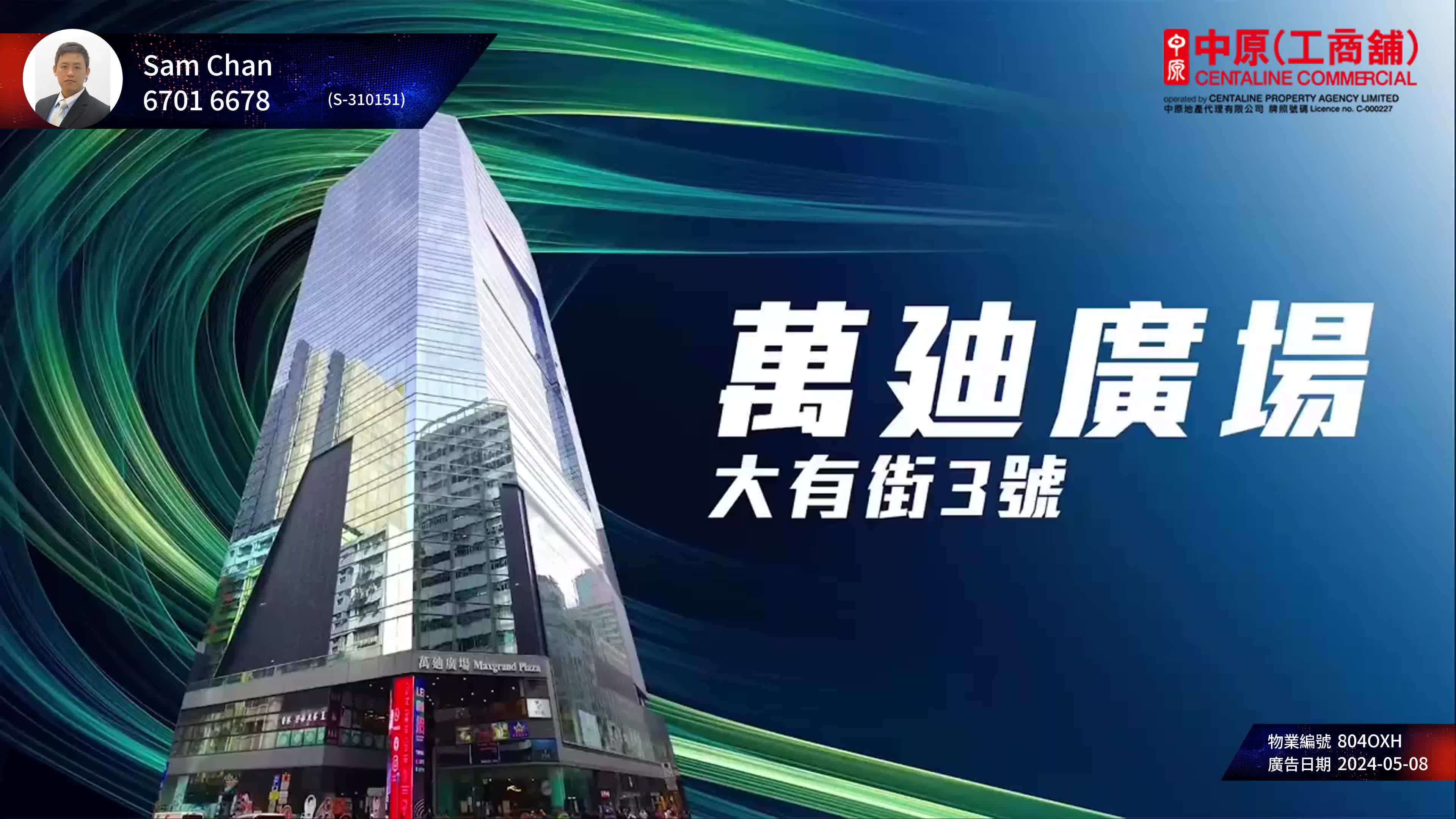 萬廸廣場｜商舖樓盤｜中原工商舖