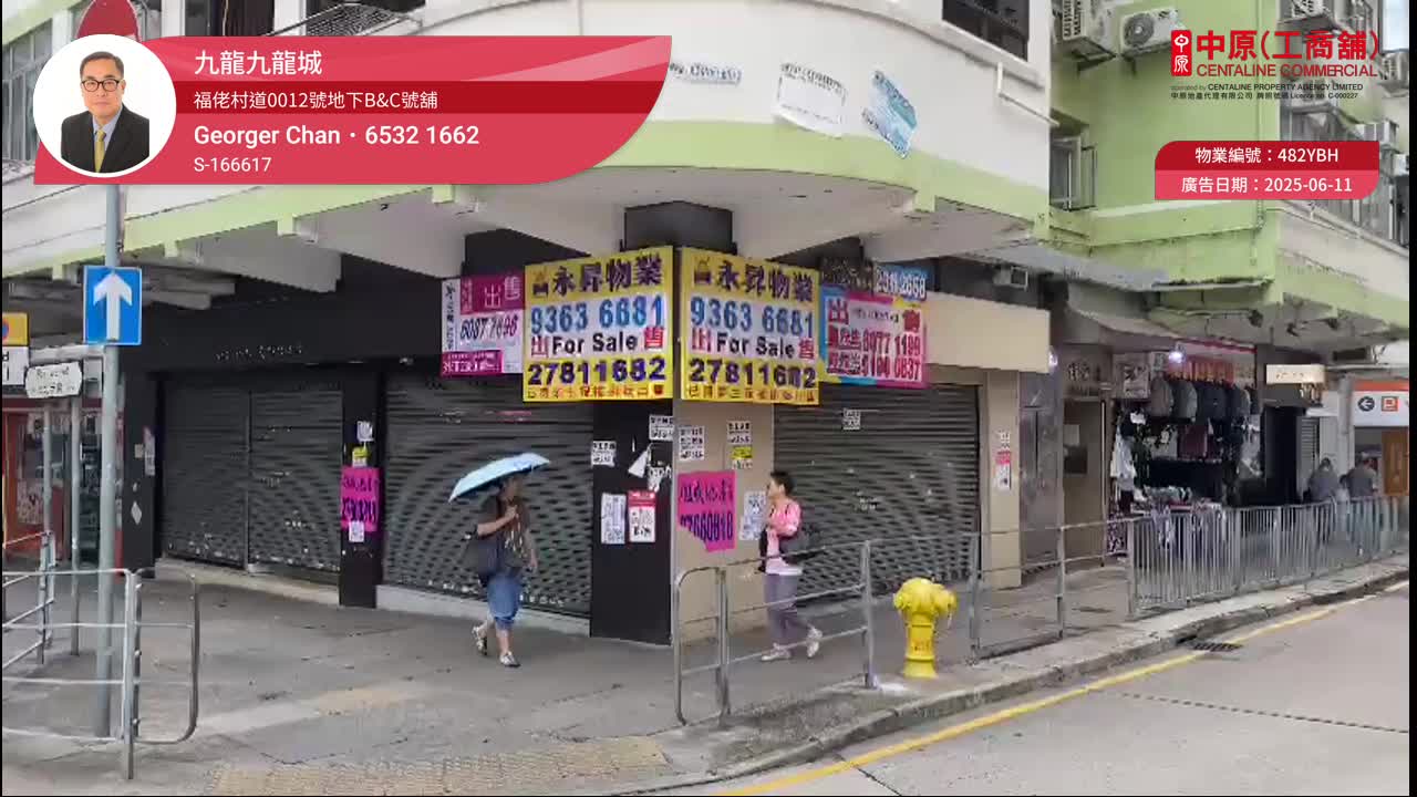 土瓜灣北帝街｜商舖樓盤｜中原工商舖