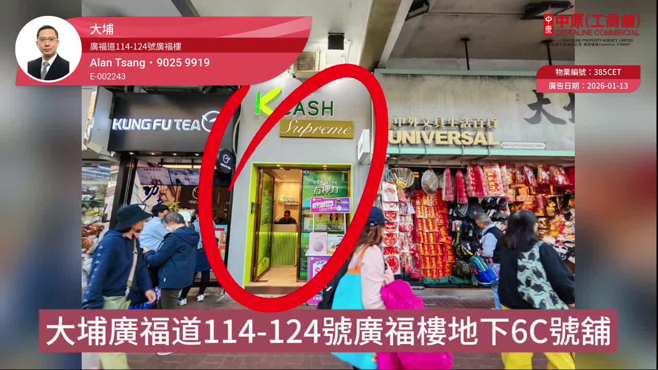 大埔廣福坊｜商舖樓盤｜中原工商舖