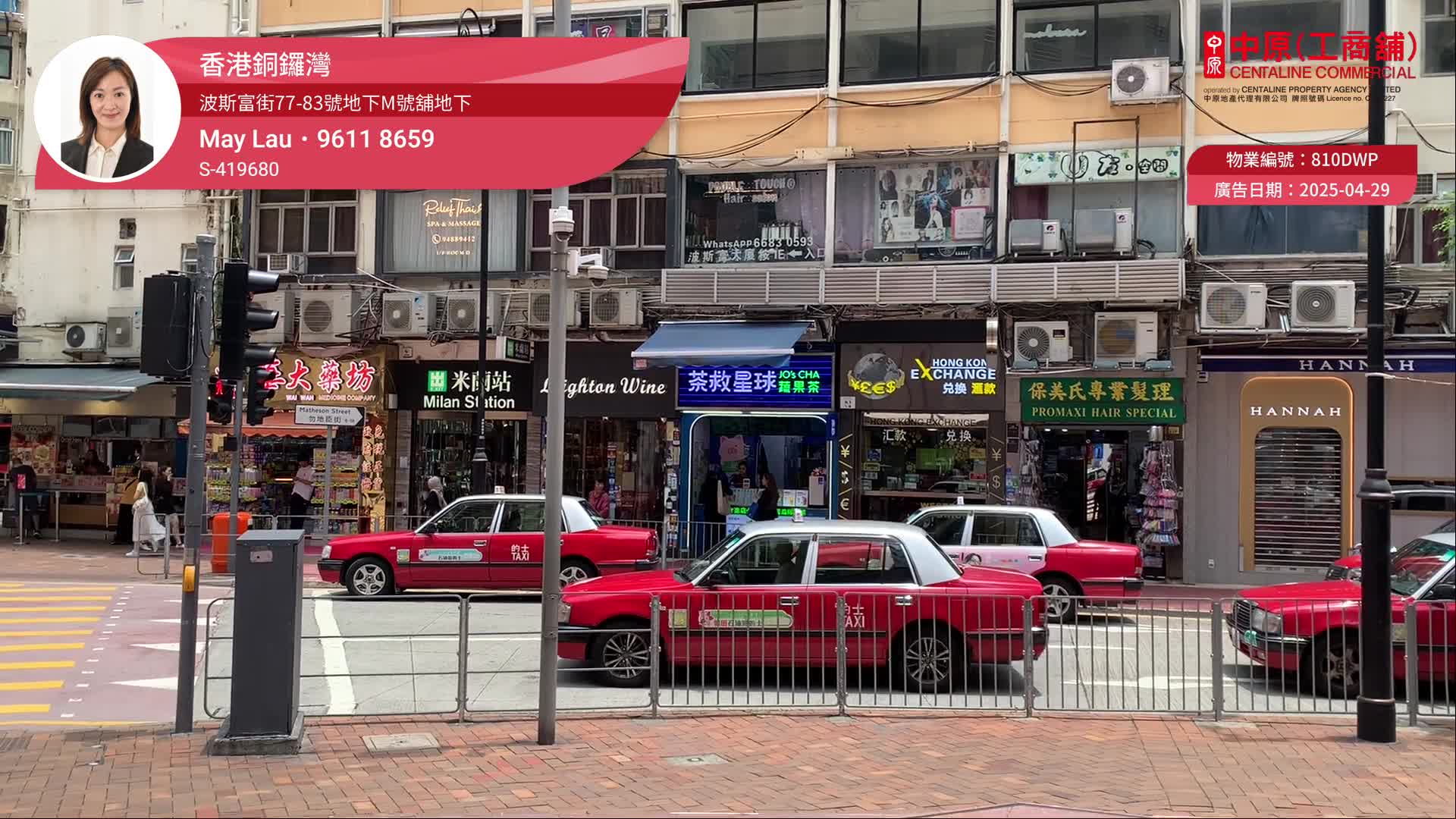 銅鑼灣波斯富街的單位視頻資料｜商舖樓盤｜中原工商舖