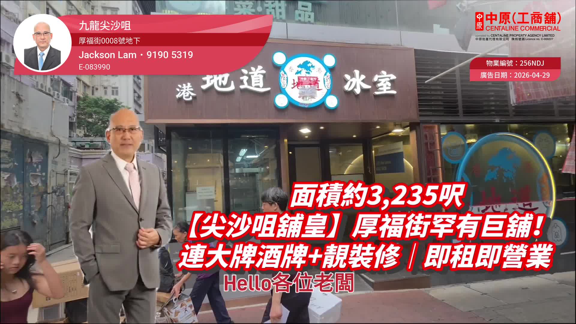 尖沙咀厚福街｜商舖樓盤｜中原工商舖