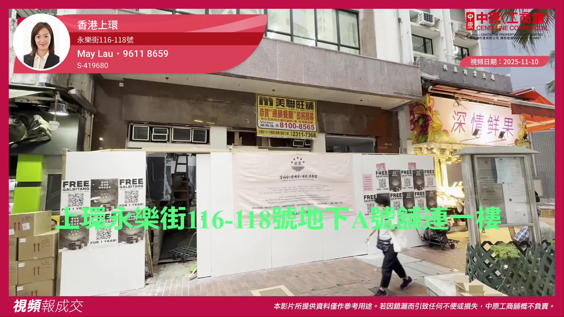 香港上環 永樂街116-118號 地下A號連一樓|中原工商舖