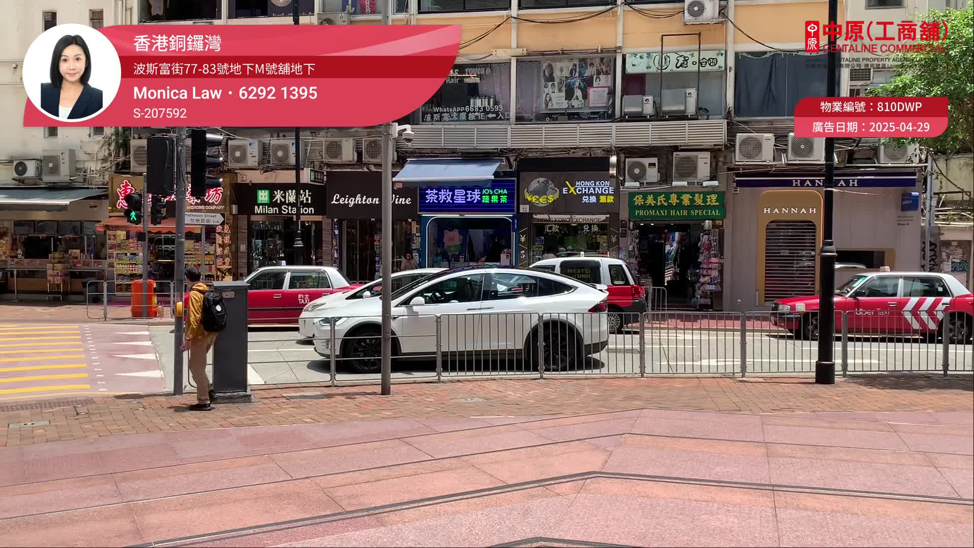 銅鑼灣波斯富街的單位視頻資料｜商舖樓盤｜中原工商舖