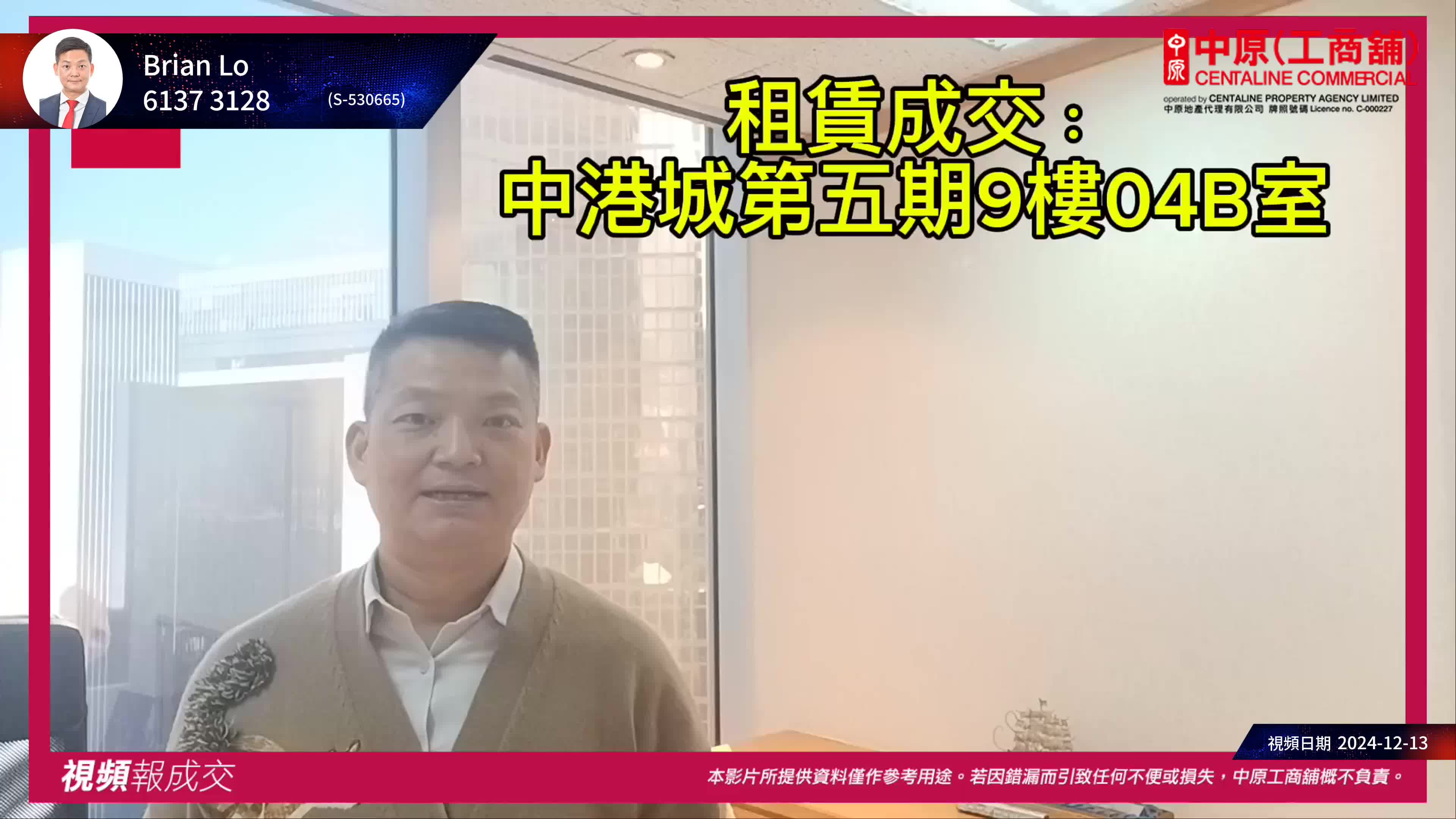 尖沙咀 廣東道33號 中港城第五期 9樓04B室|中原工商舖