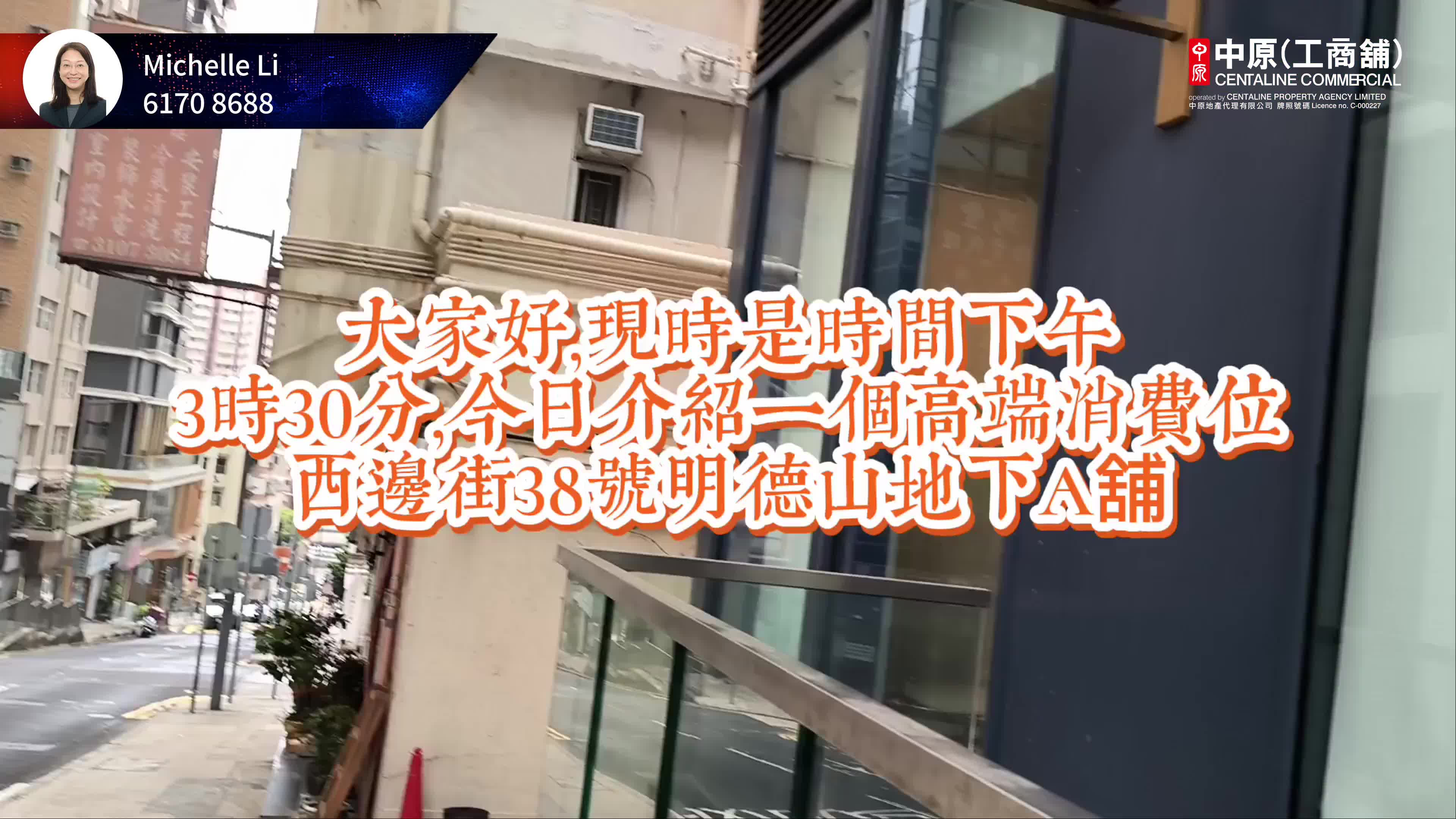 西區西邊街｜商舖樓盤｜中原工商舖