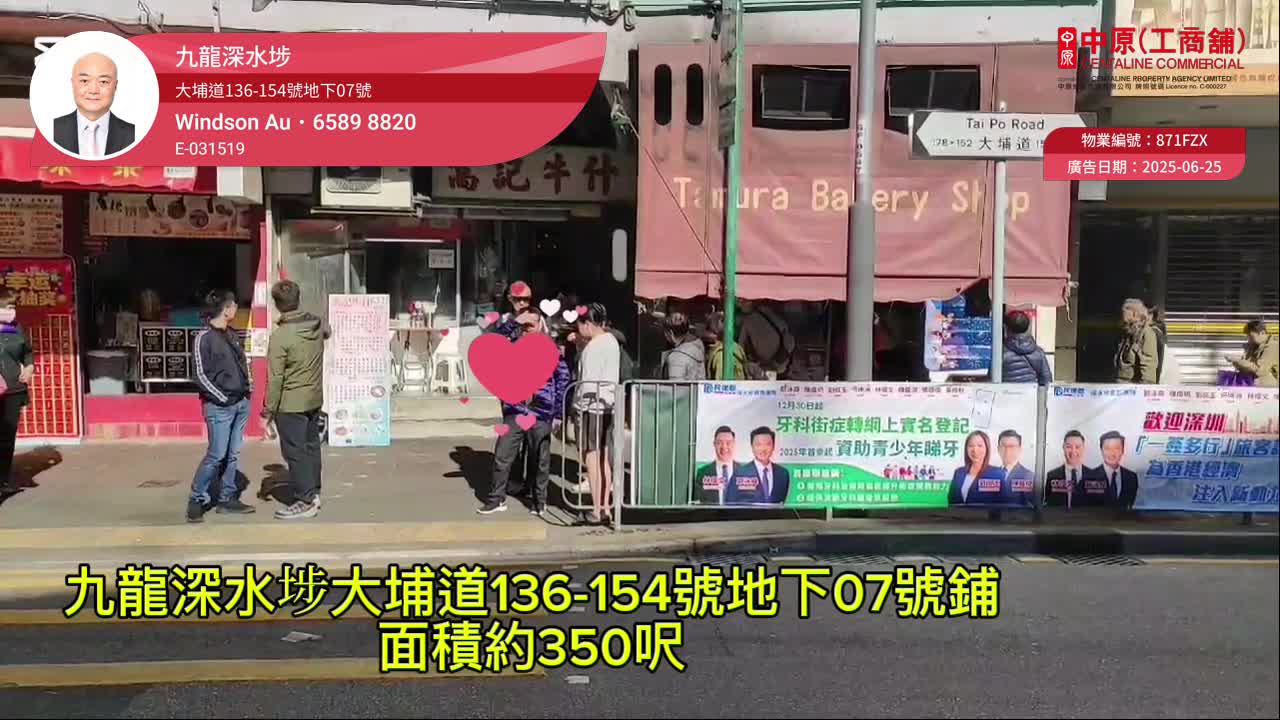 深水埗大埔道的单位视频资料｜商铺楼盘｜中原工商铺
