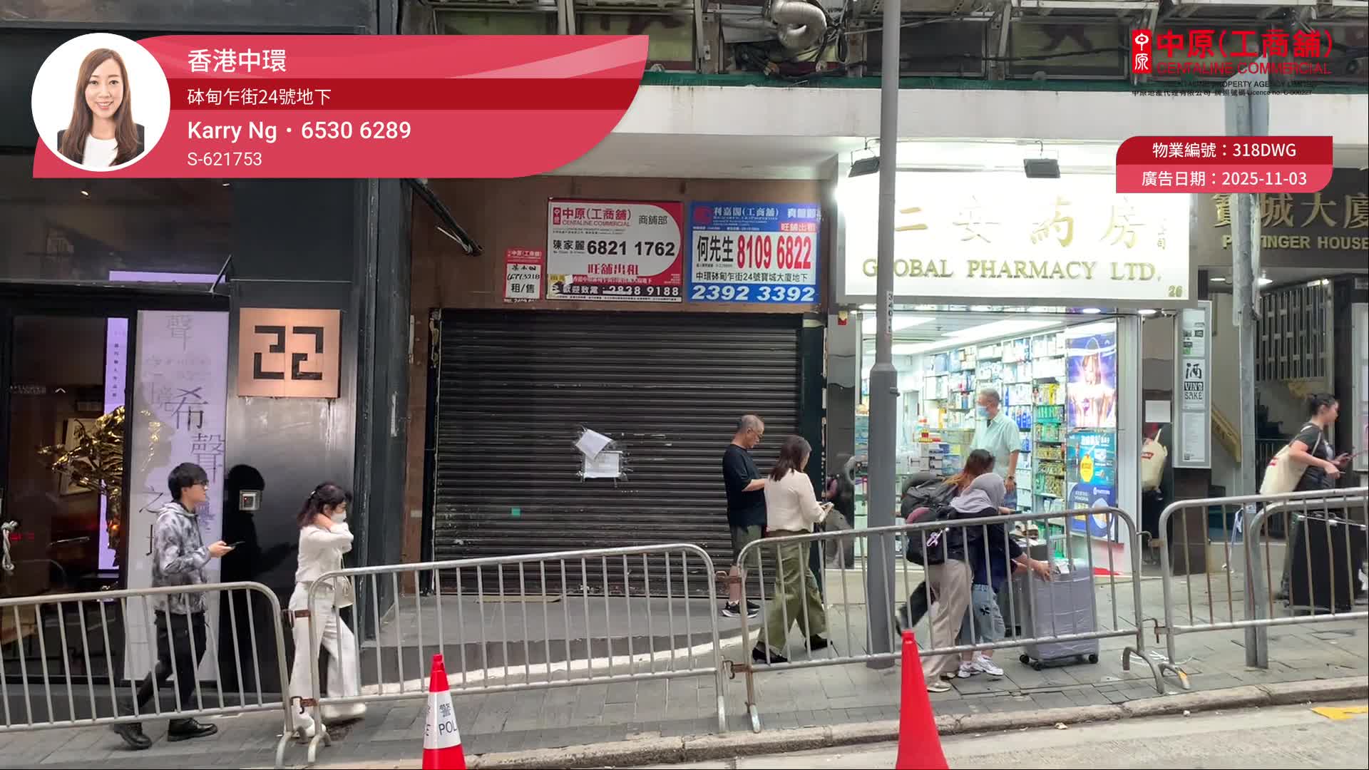 Central Pottinger Street｜Retail Property | Centaline Commercial