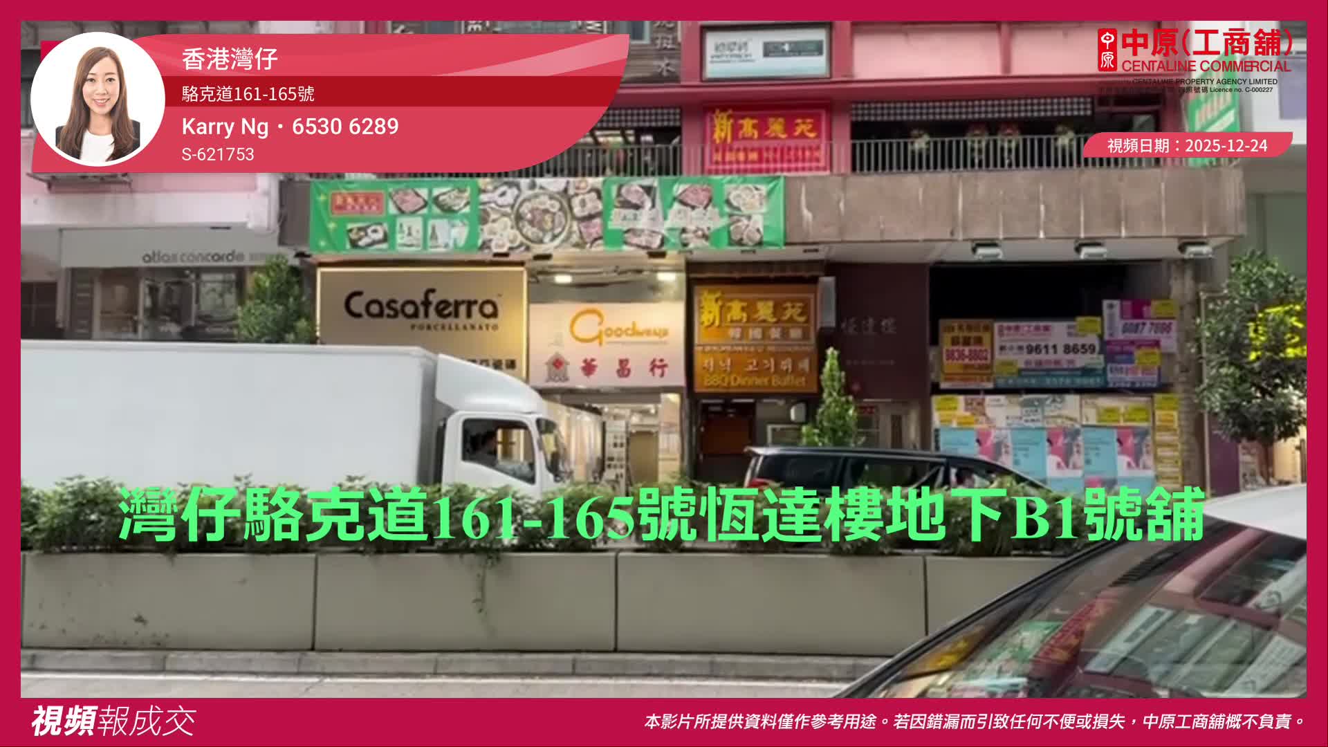 香港灣仔 駱克道161-165號 地下B1號舖｜中原工商舖