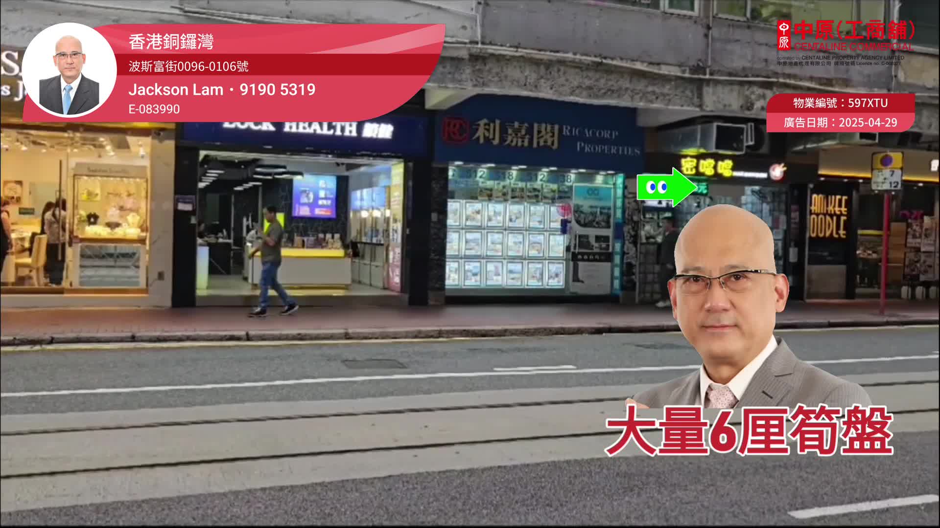Causeway Bay Foo Ming Street｜Retail Property | Centaline Commercial