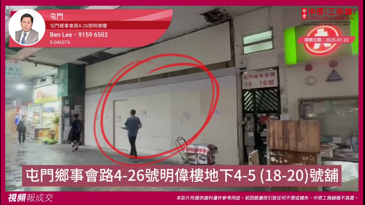 屯门 屯门乡事会路4-26号明伟楼 地下4-5 (18-20)号舖|中原工商铺