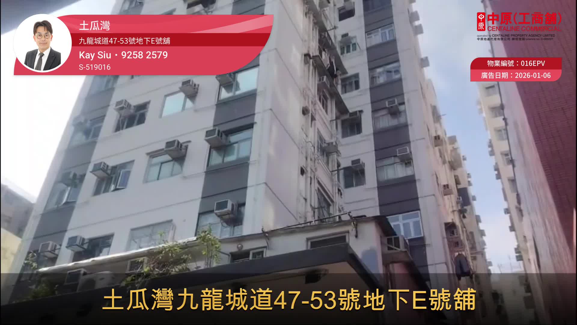 土瓜灣九龍城道|商舖樓盤|中原工商舖