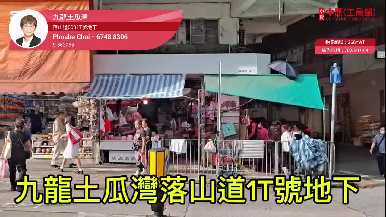 To Kwa Wanlok Shan Road｜Retail Property | Centaline Commercial