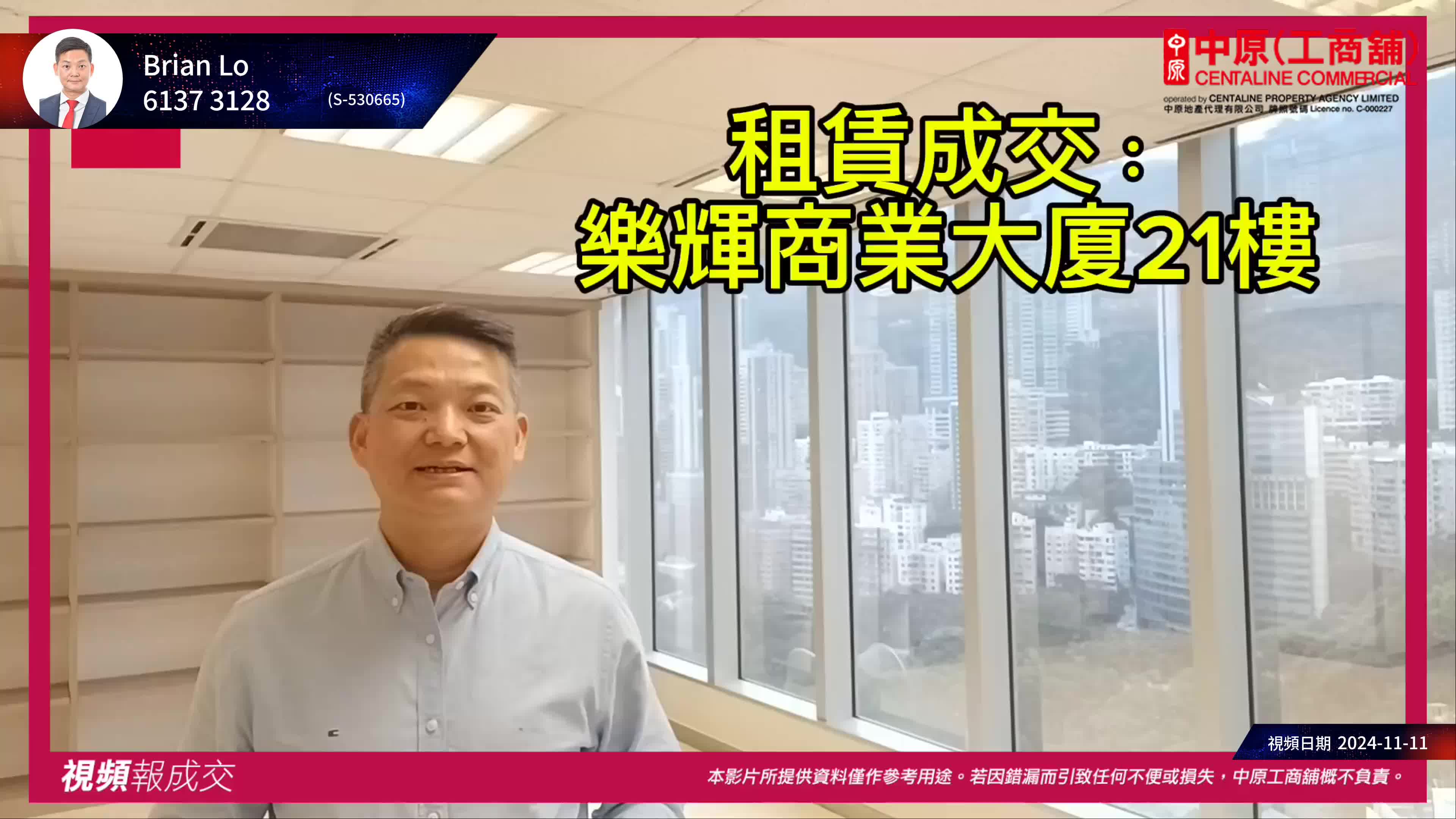 尖沙咀 樂道25-27號 樂輝商業大廈 21樓|中原工商舖