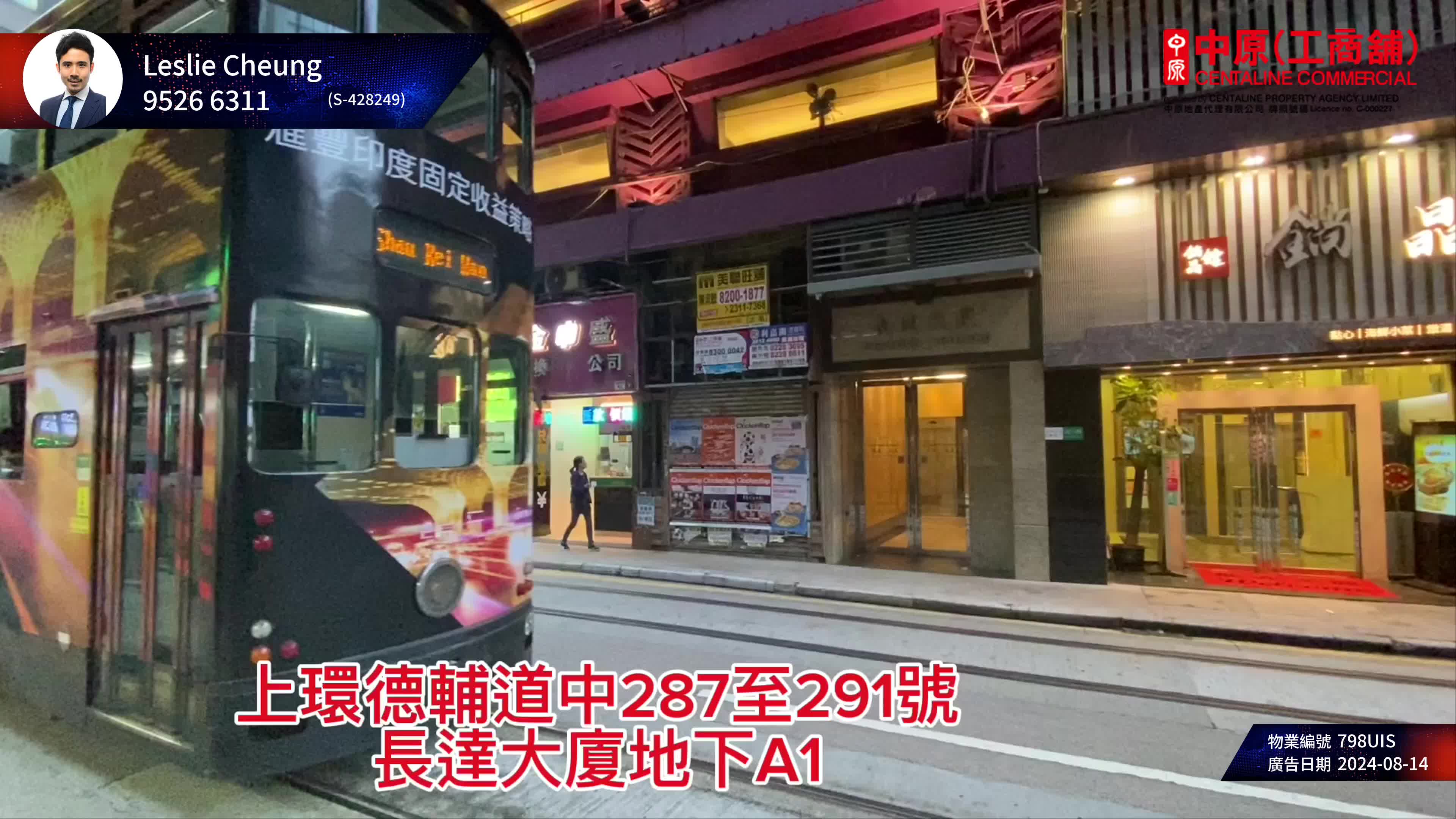 Unit Video materials about Sheung Wan Des Voeux Road Central | Retail Listing | Centaline Commercial