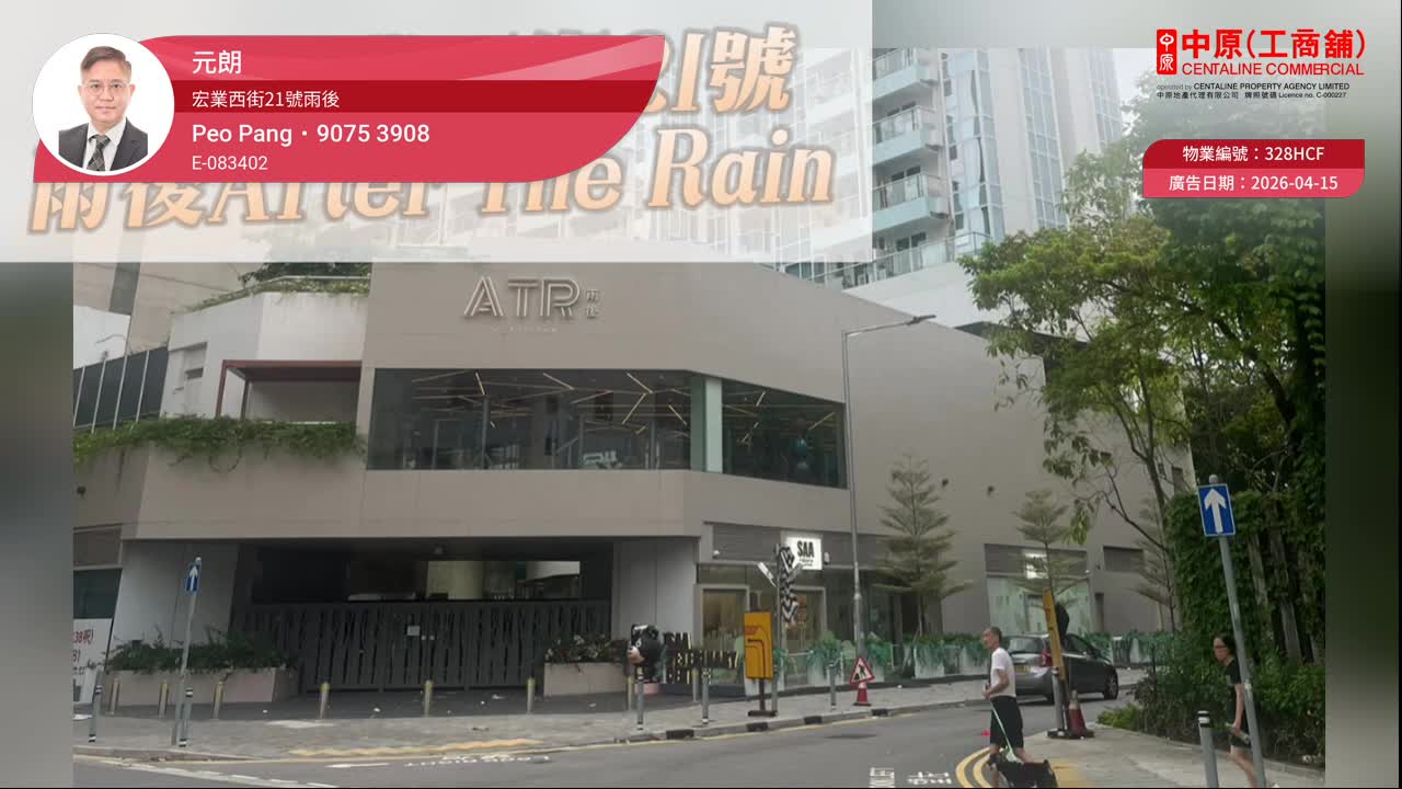 元朗宏業西街｜商舖樓盤｜中原工商舖