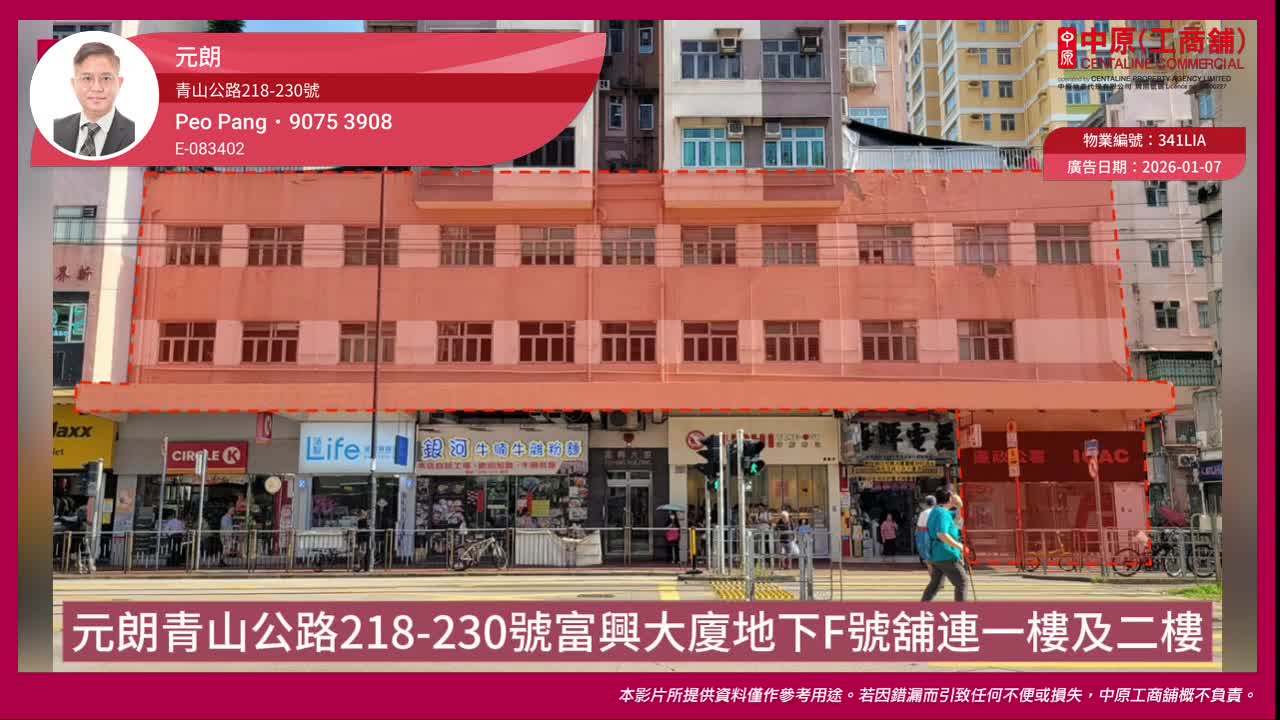 元朗青山公路元朗段｜商舖樓盤｜中原工商舖