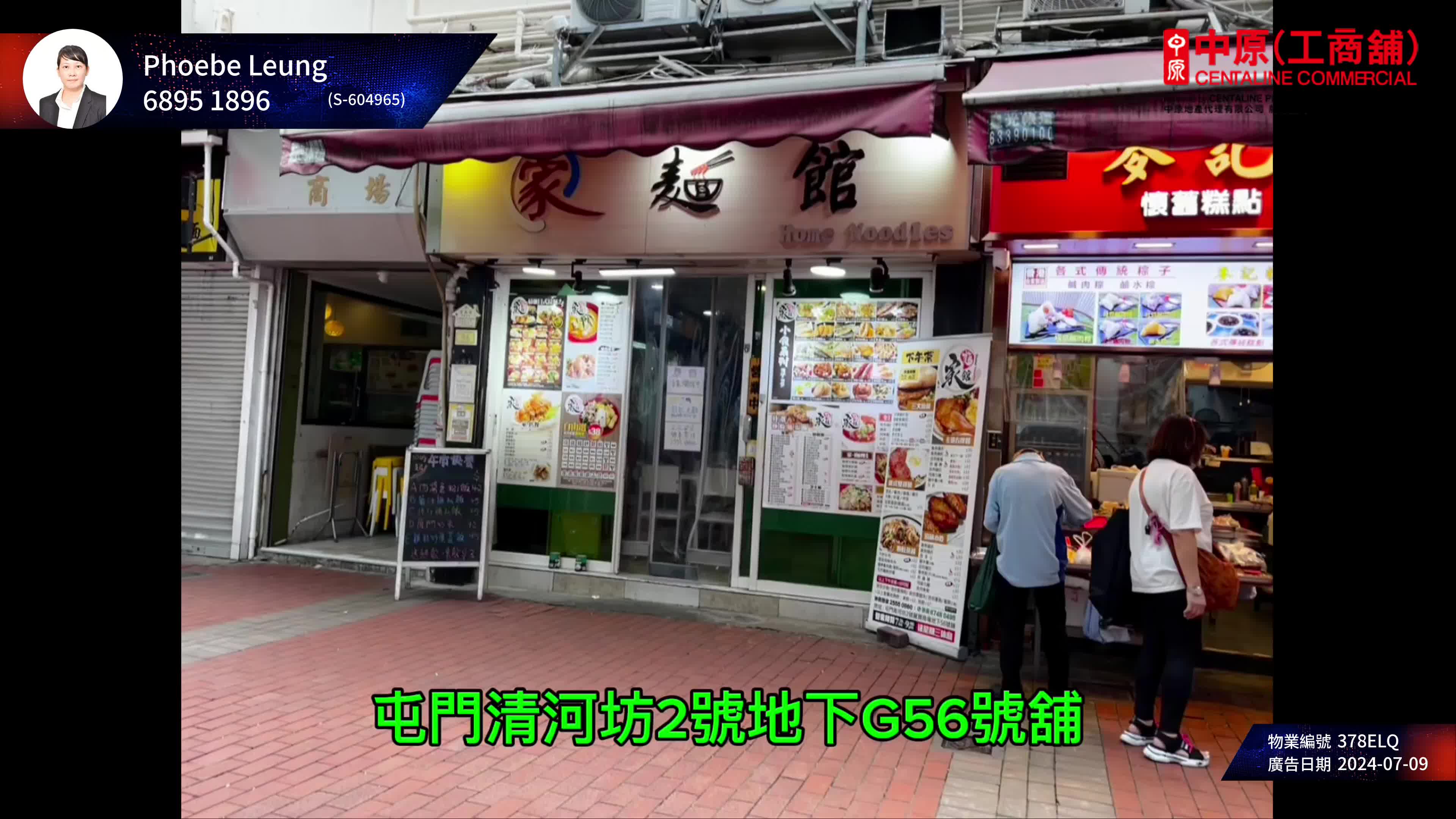 Unit Video materials about Tuen Muntsing Ho Square | Retail Listing | Centaline Commercial