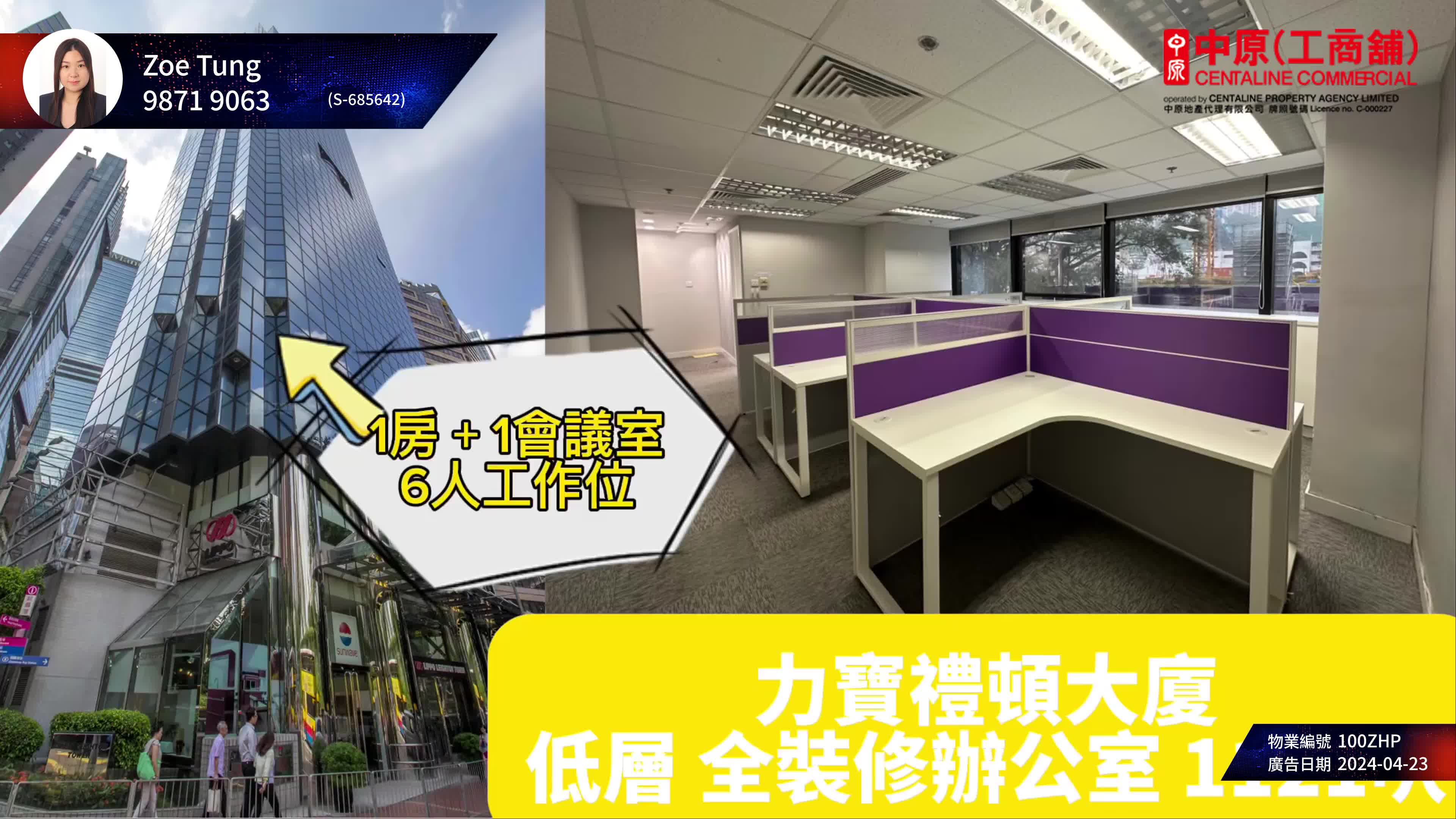 Unit Video materials about Lippo Leighton Tower | Office Listing | Centaline Commercial