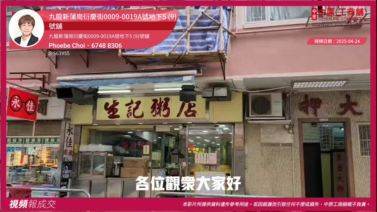 九龍新蒲崗衍慶街0009-0019A號地下5 (9)號舖 九龍新蒲崗衍慶街0009-0019A號地下5 (9)號舖|中原工商舖