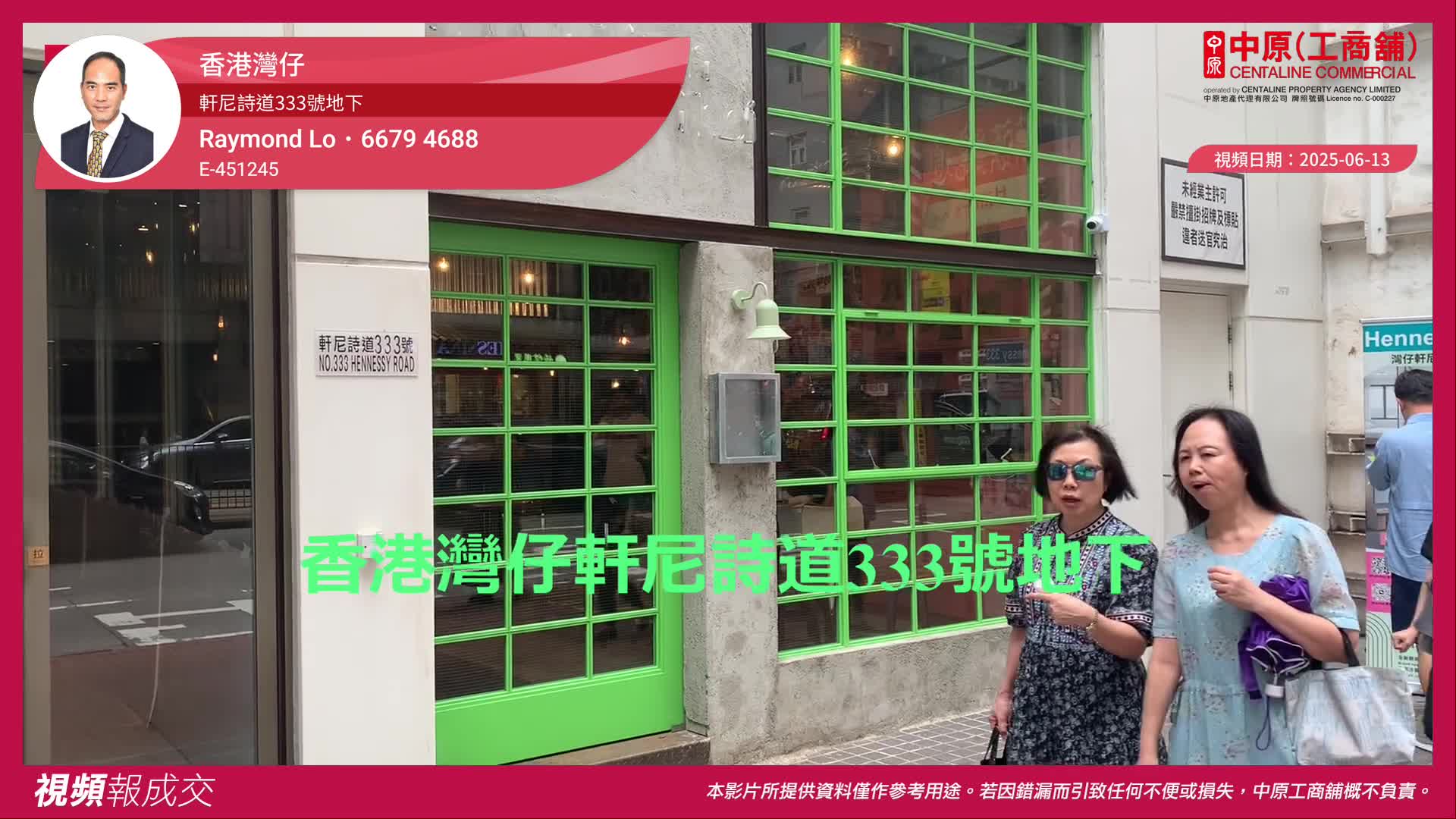 香港灣仔 軒尼詩道333號地下|中原工商舖
