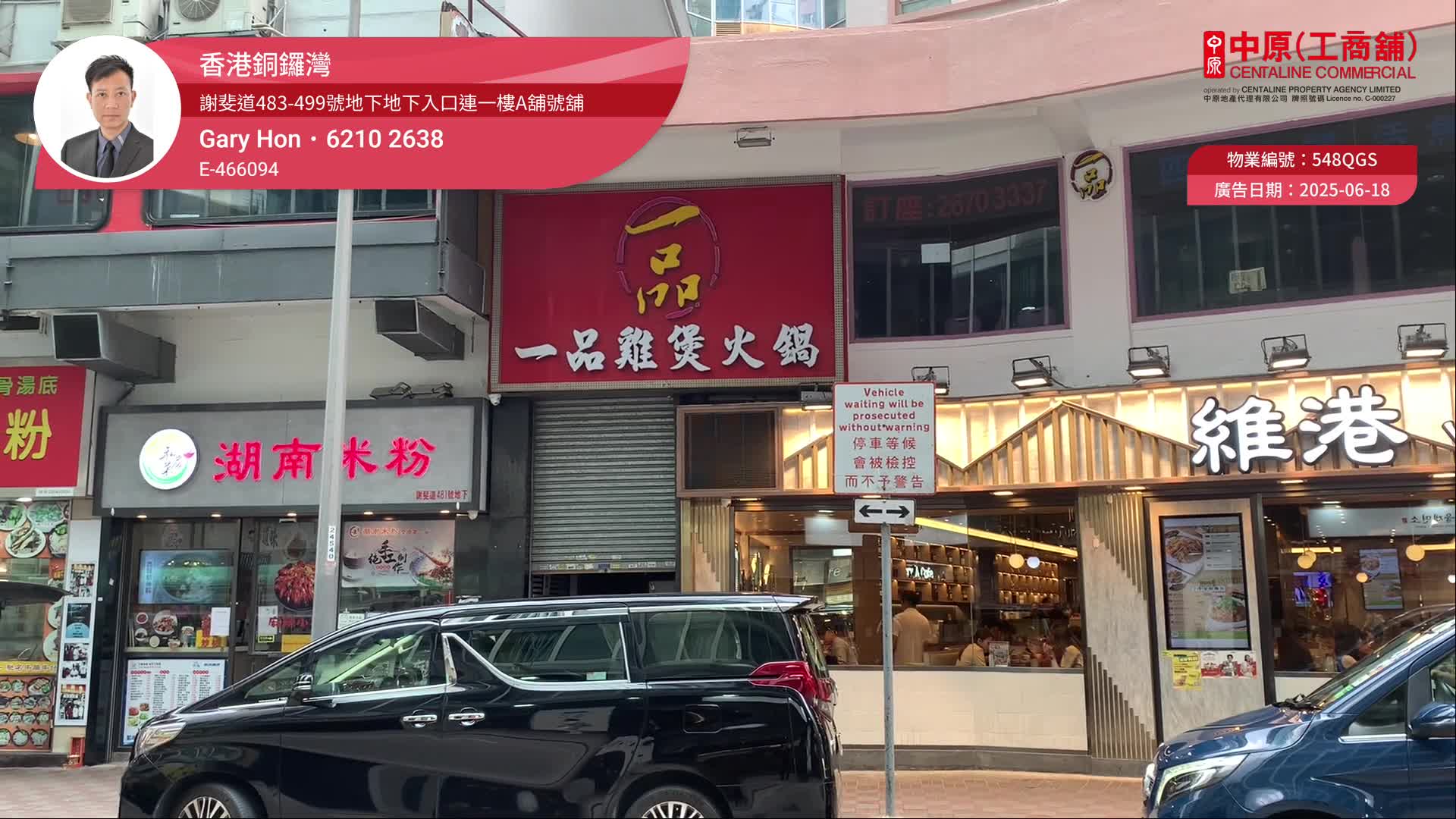 銅鑼灣謝斐道的單位視頻資料｜商舖樓盤｜中原工商舖