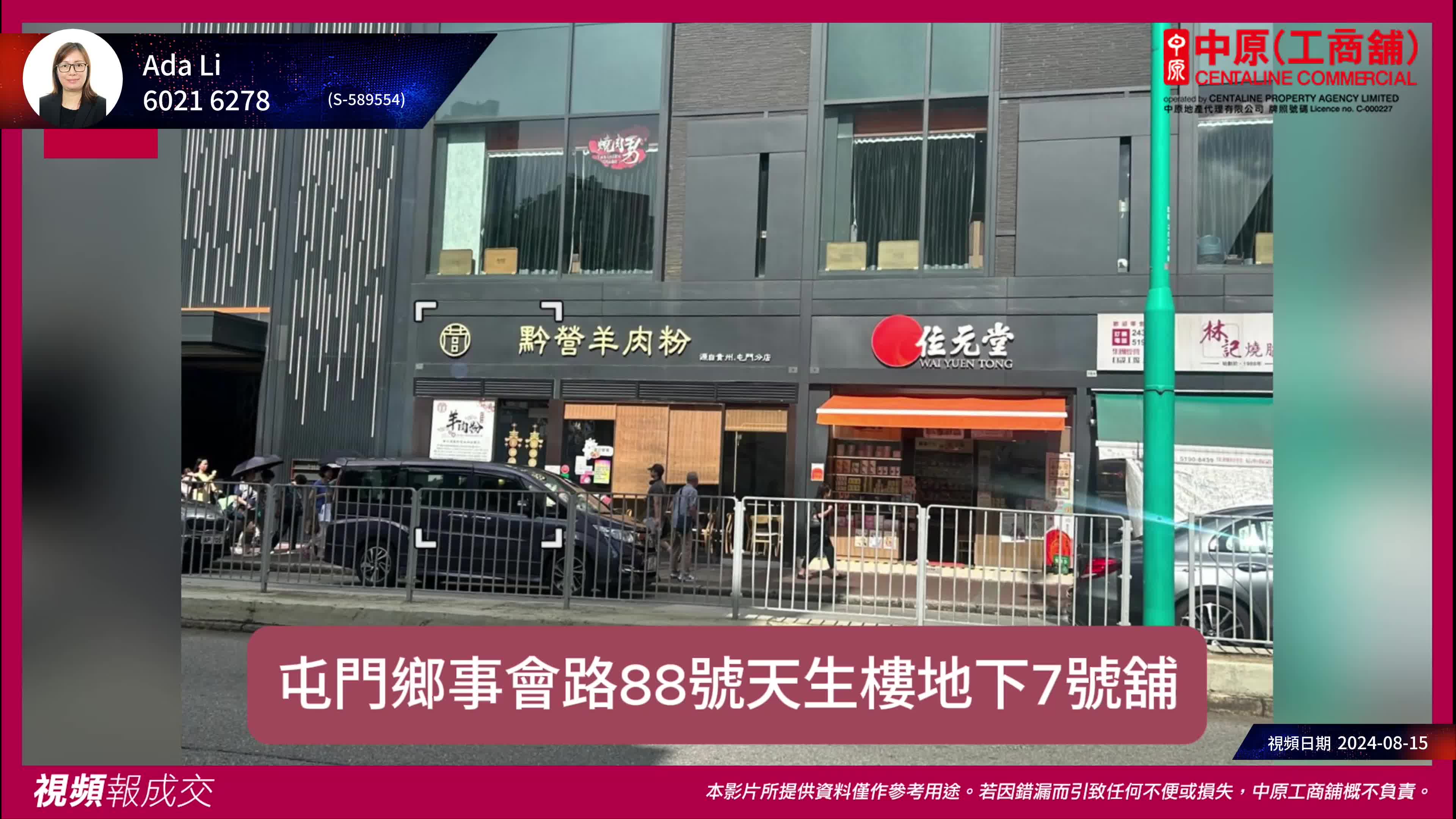 屯門 屯門鄉事會路88號天生樓 地下7號舖|中原工商舖