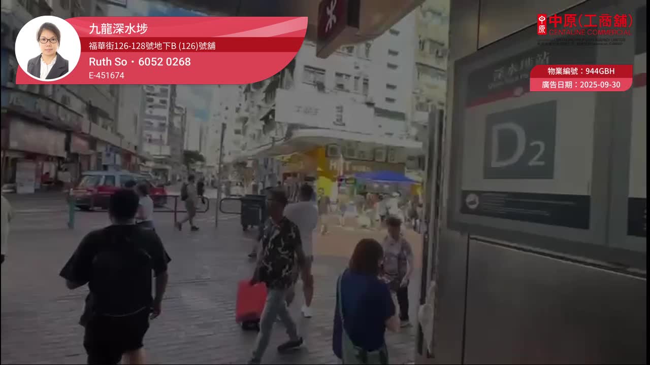 深水埗福華街|商舖樓盤|中原工商舖