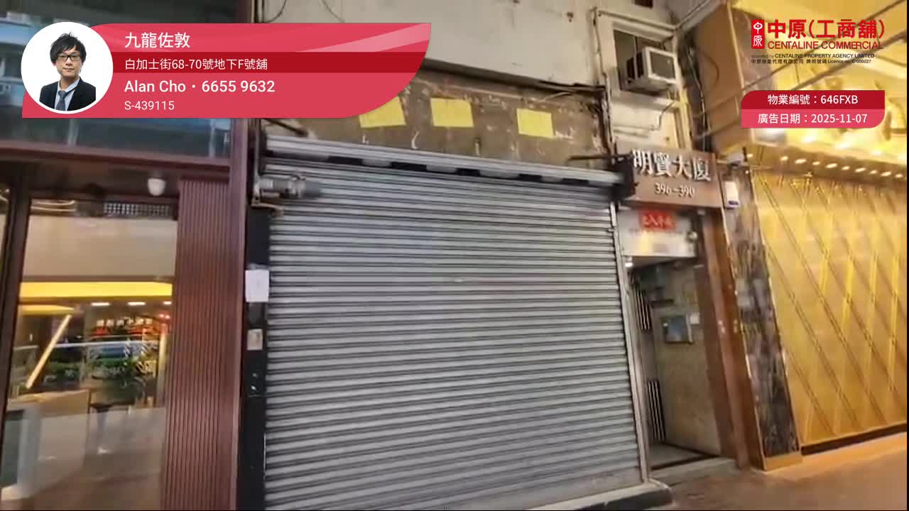 佐敦南京街｜商舖樓盤｜中原工商舖