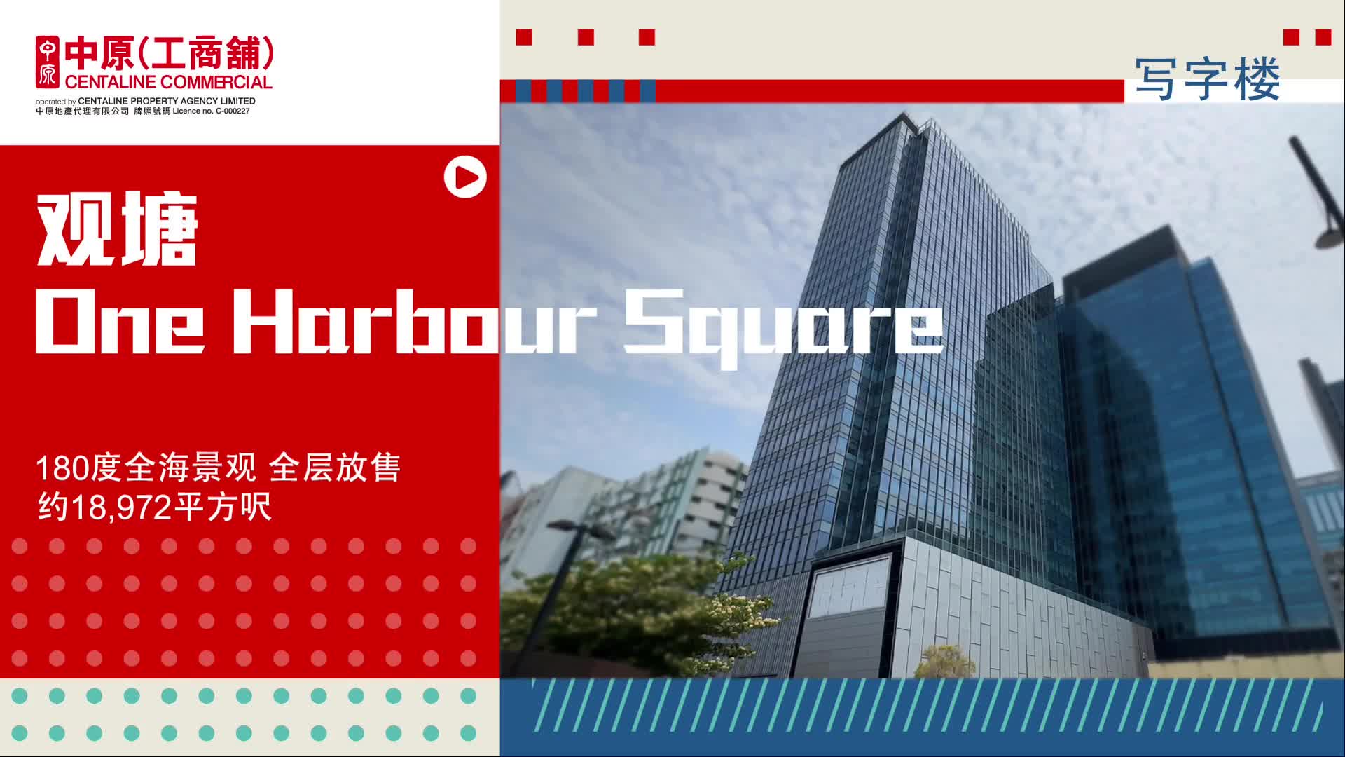 One Harbour Square｜Office Property | Centaline Commercial