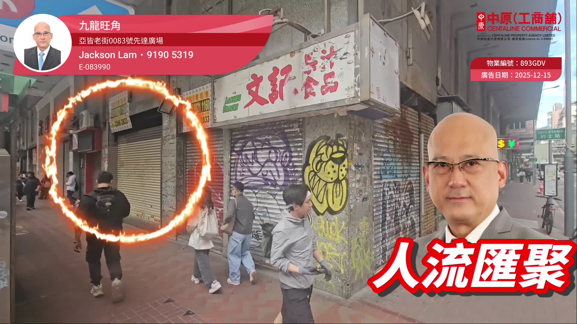 旺角亞皆老街｜商舖樓盤｜中原工商舖