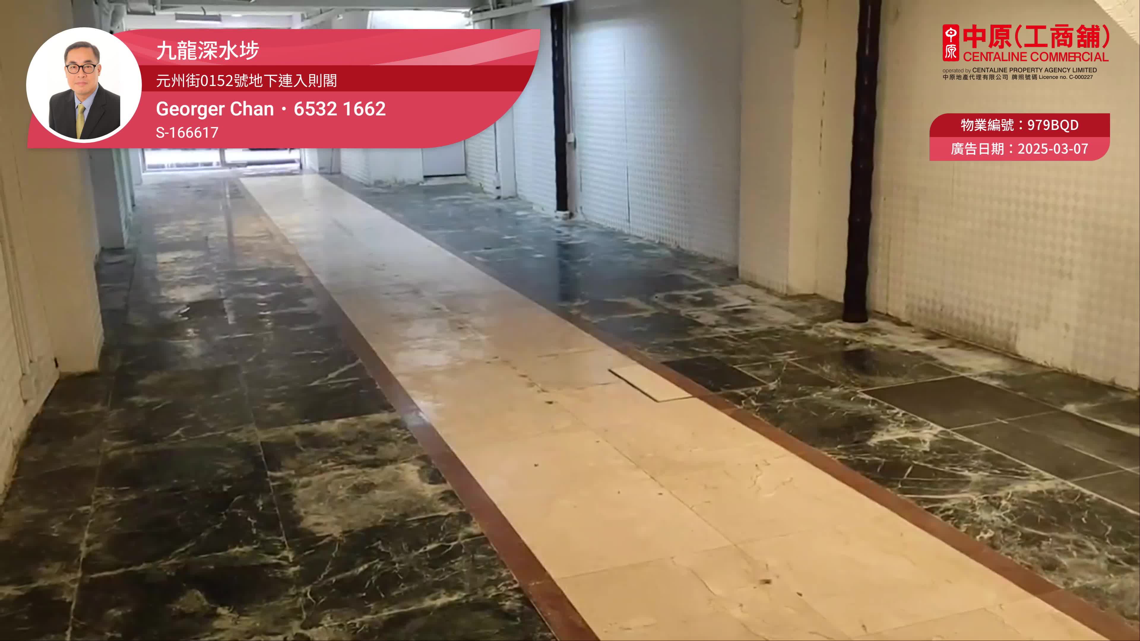 长沙湾元州街｜商铺楼盘｜中原工商铺