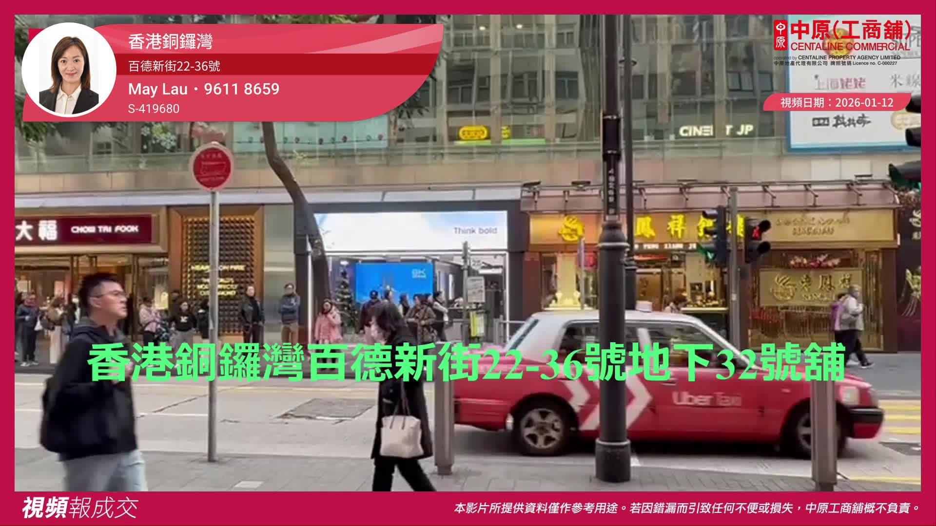 香港銅鑼灣 百德新街22-36號 地下32號舖|Centaline Commercial