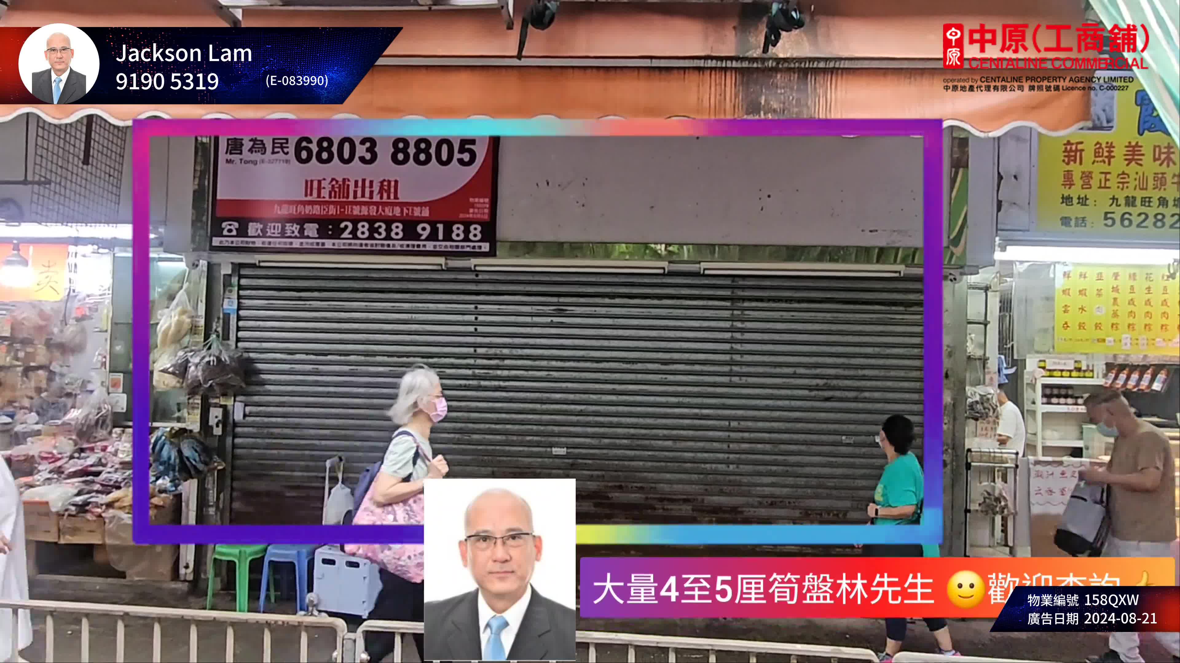 Unit Video materials about Mongkok Nelson Street | Retail Listing | Centaline Commercial