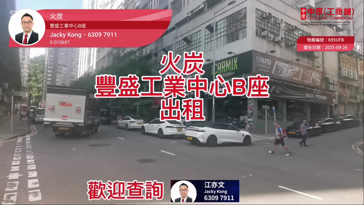 豐盛工業中心 B座｜工商樓盤｜中原工商舖