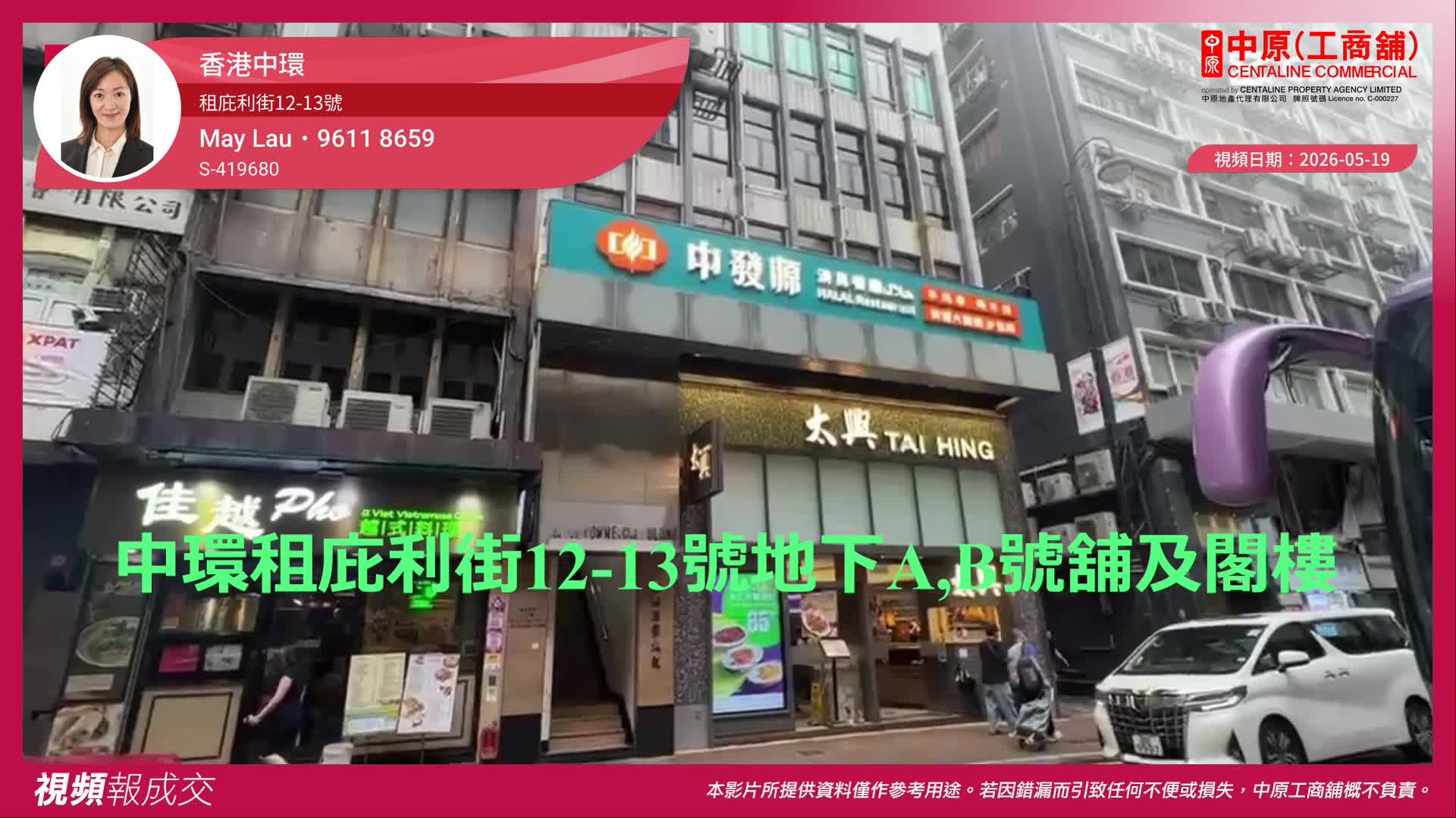 香港中環 租庇利街12-13號 地下A,B號舖及閣樓｜中原工商舖