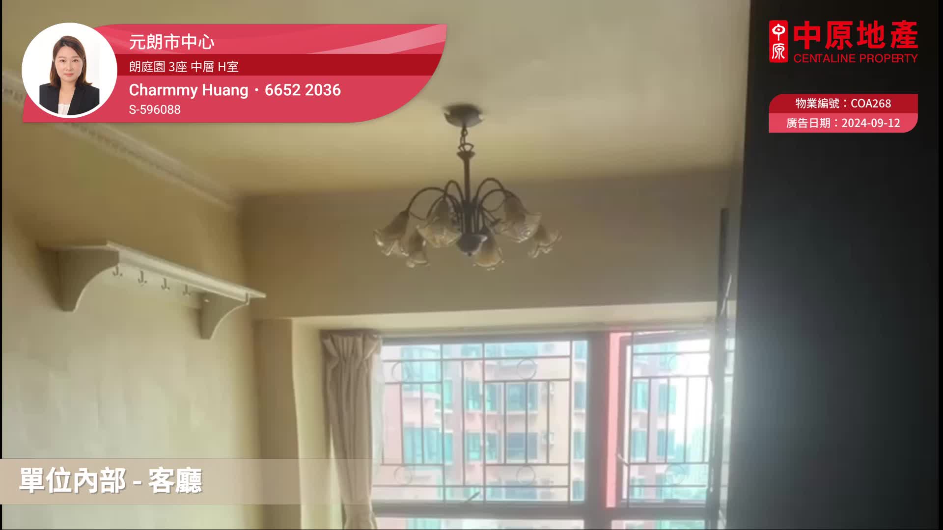 朗庭园 3座, 视频