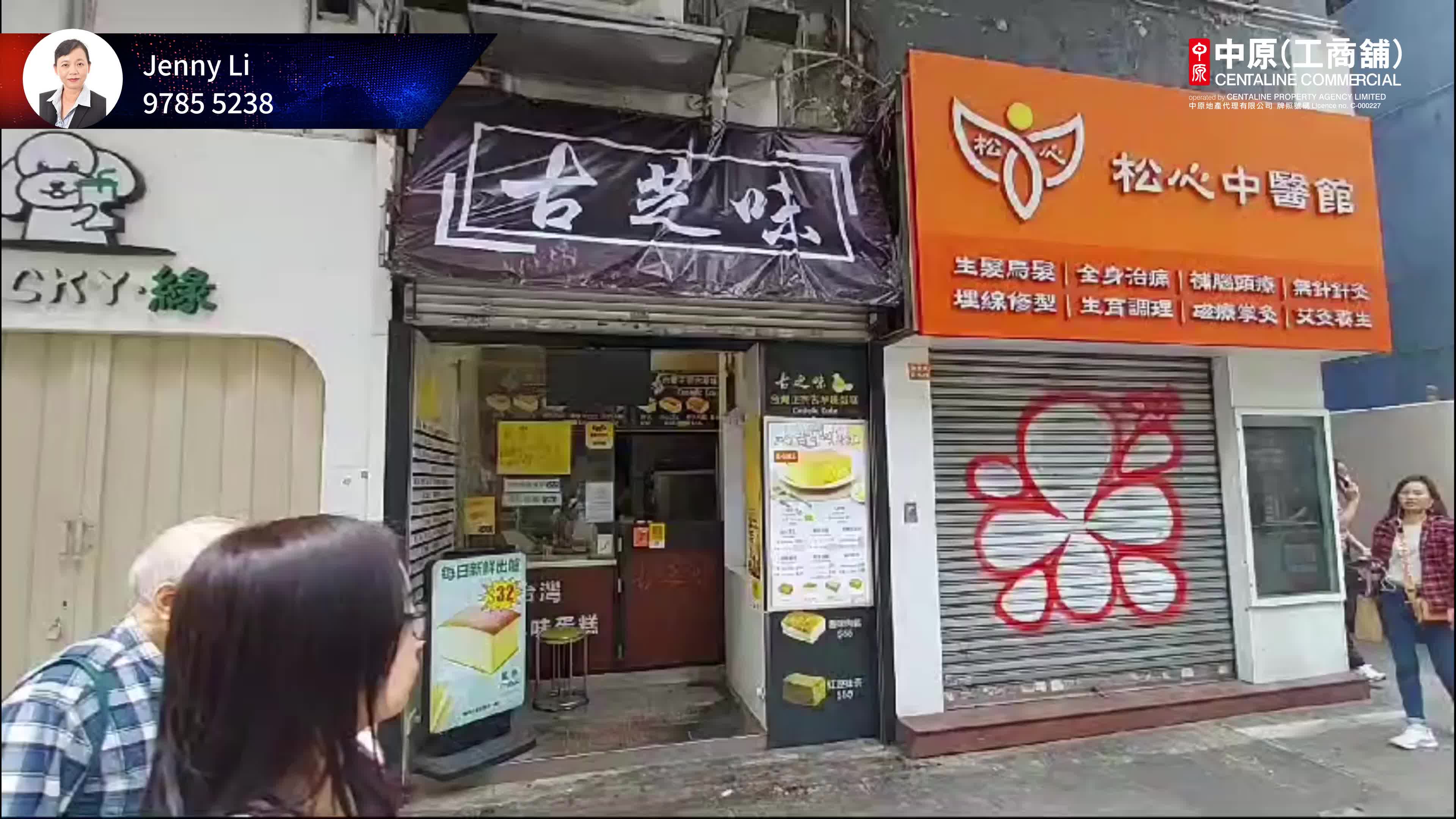 油麻地彌敦道的單位視頻資料｜商舖樓盤｜中原工商舖