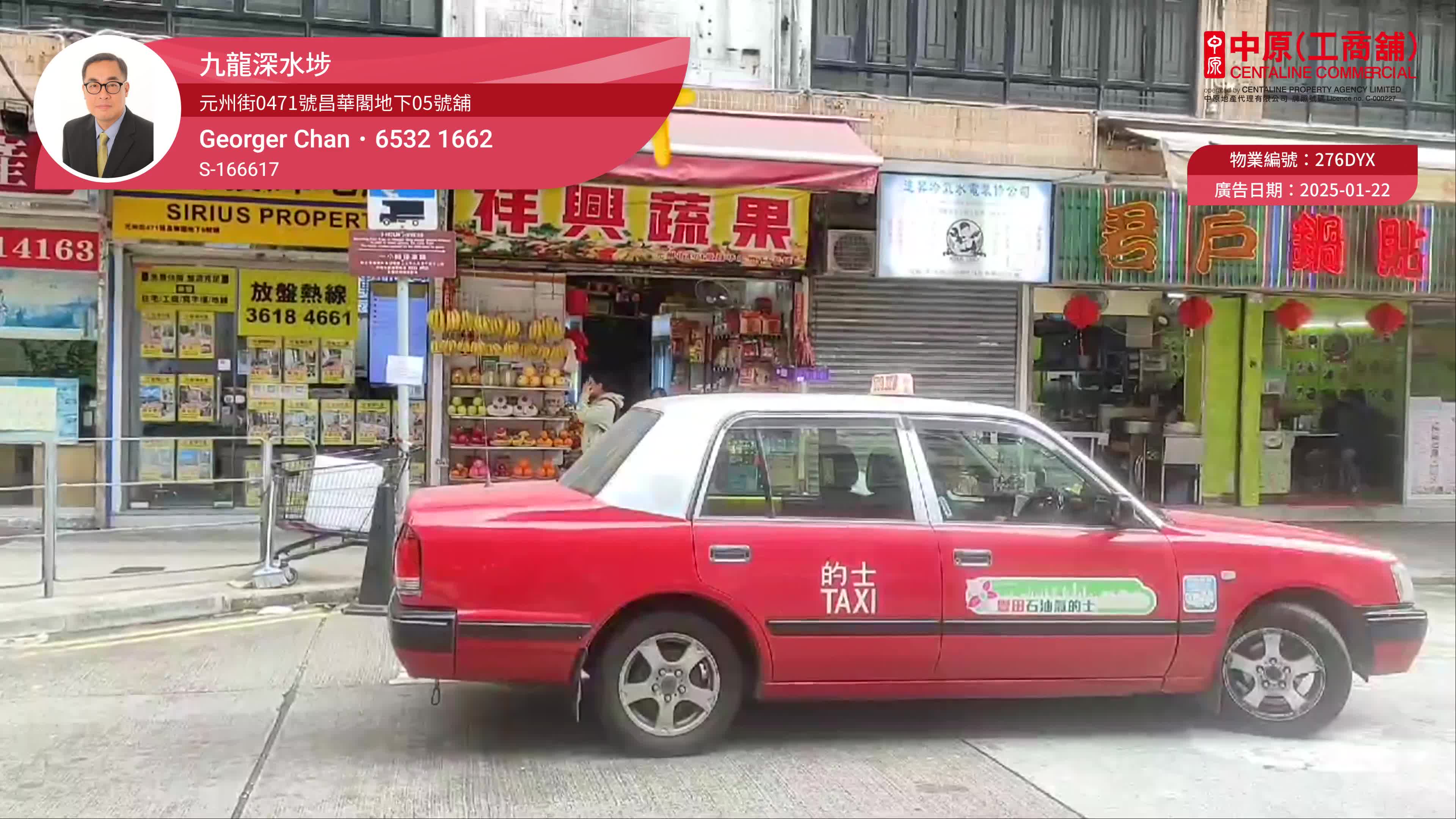 Unit Video materials about Cheung Sha Wan Un Chau Street | Retail Listing | Centaline Commercial