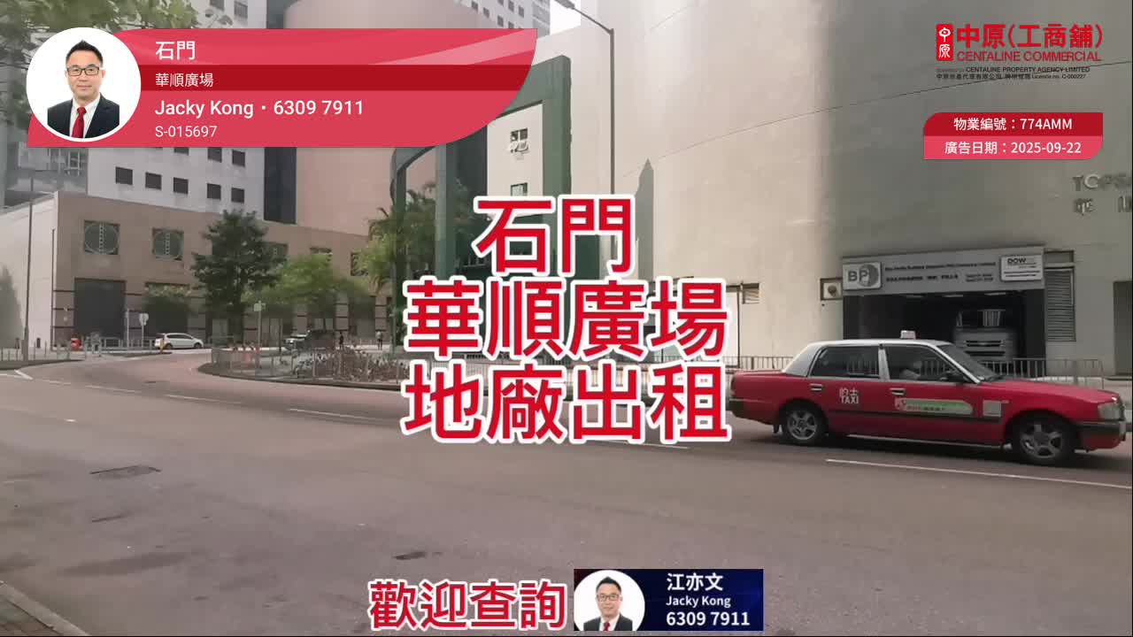 華順廣場｜工商樓盤｜中原工商舖
