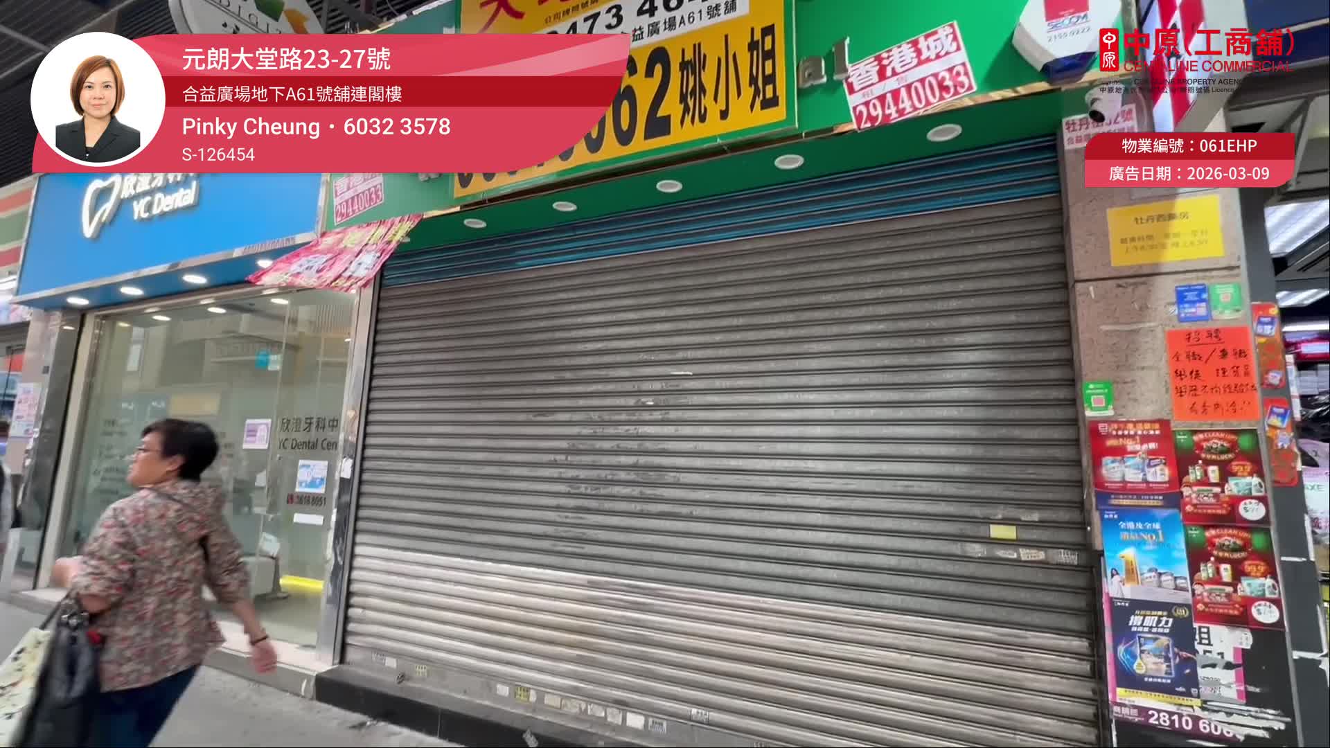 元朗牡丹街｜商铺楼盘｜中原工商铺