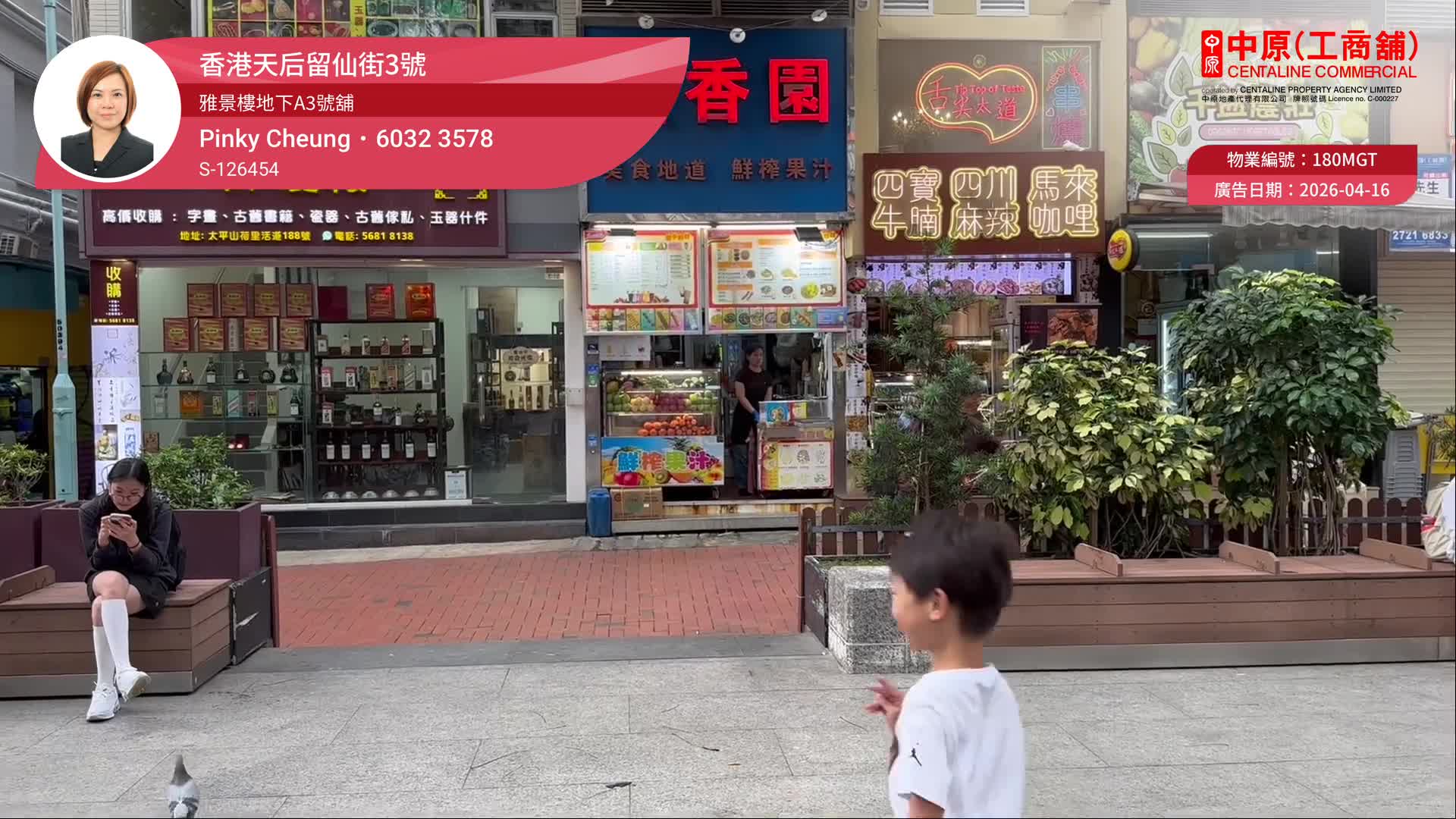 天后留仙街｜商舖樓盤｜中原工商舖