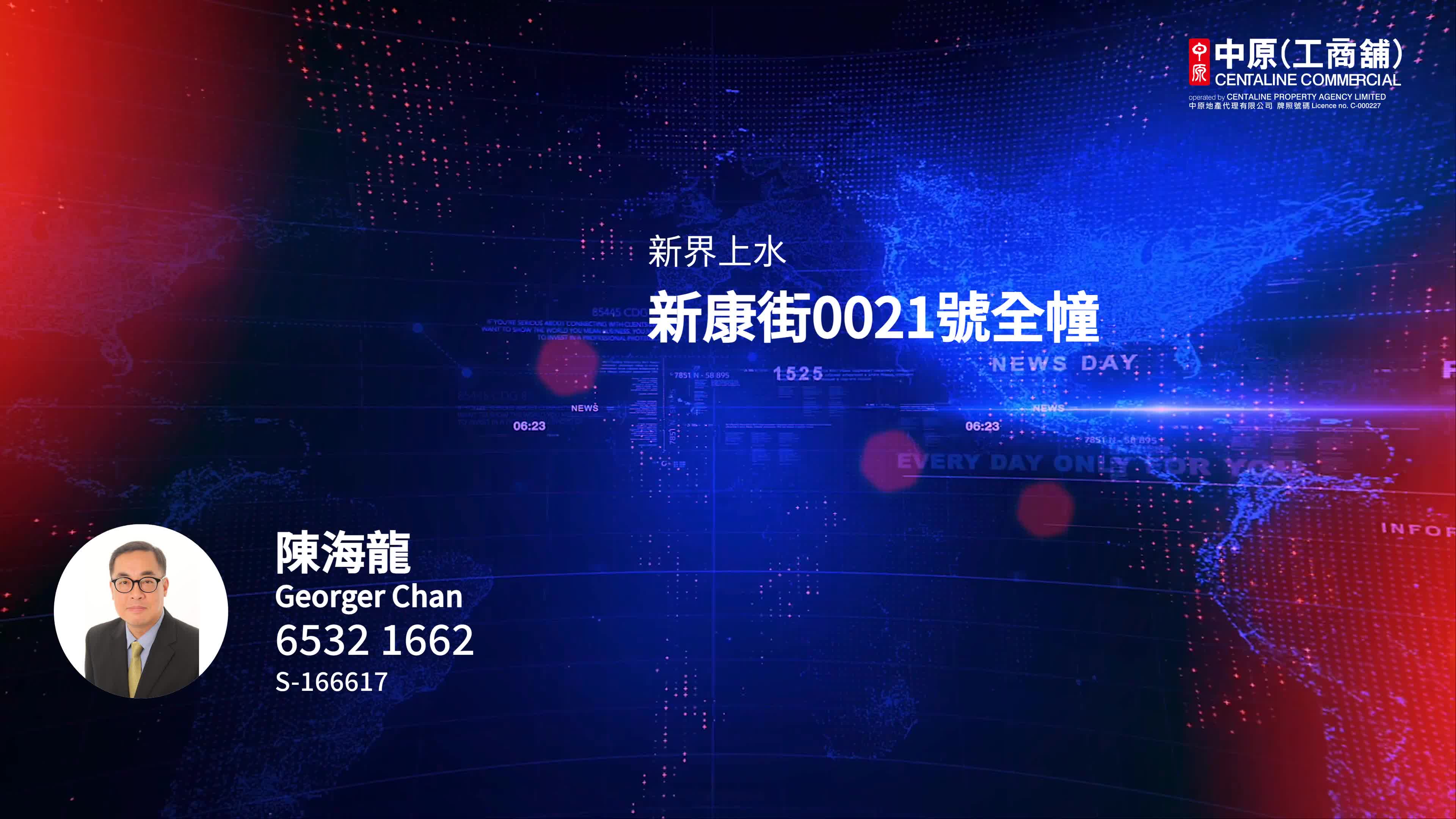 上水全幢的单位视频资料｜商铺楼盘｜中原工商铺