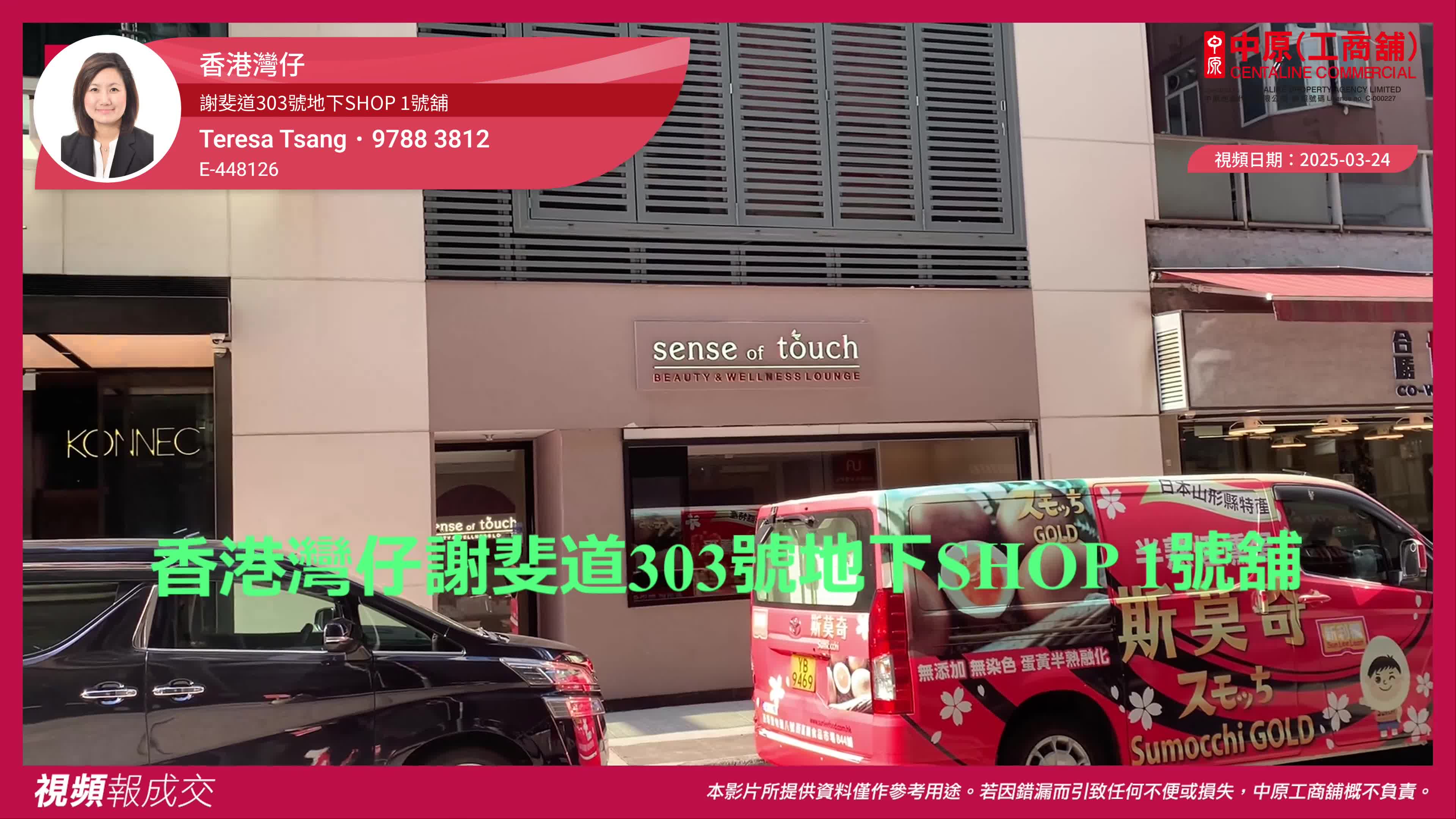 香港灣仔 謝斐道303號地下SHOP 1號舖｜Centaline Commercial