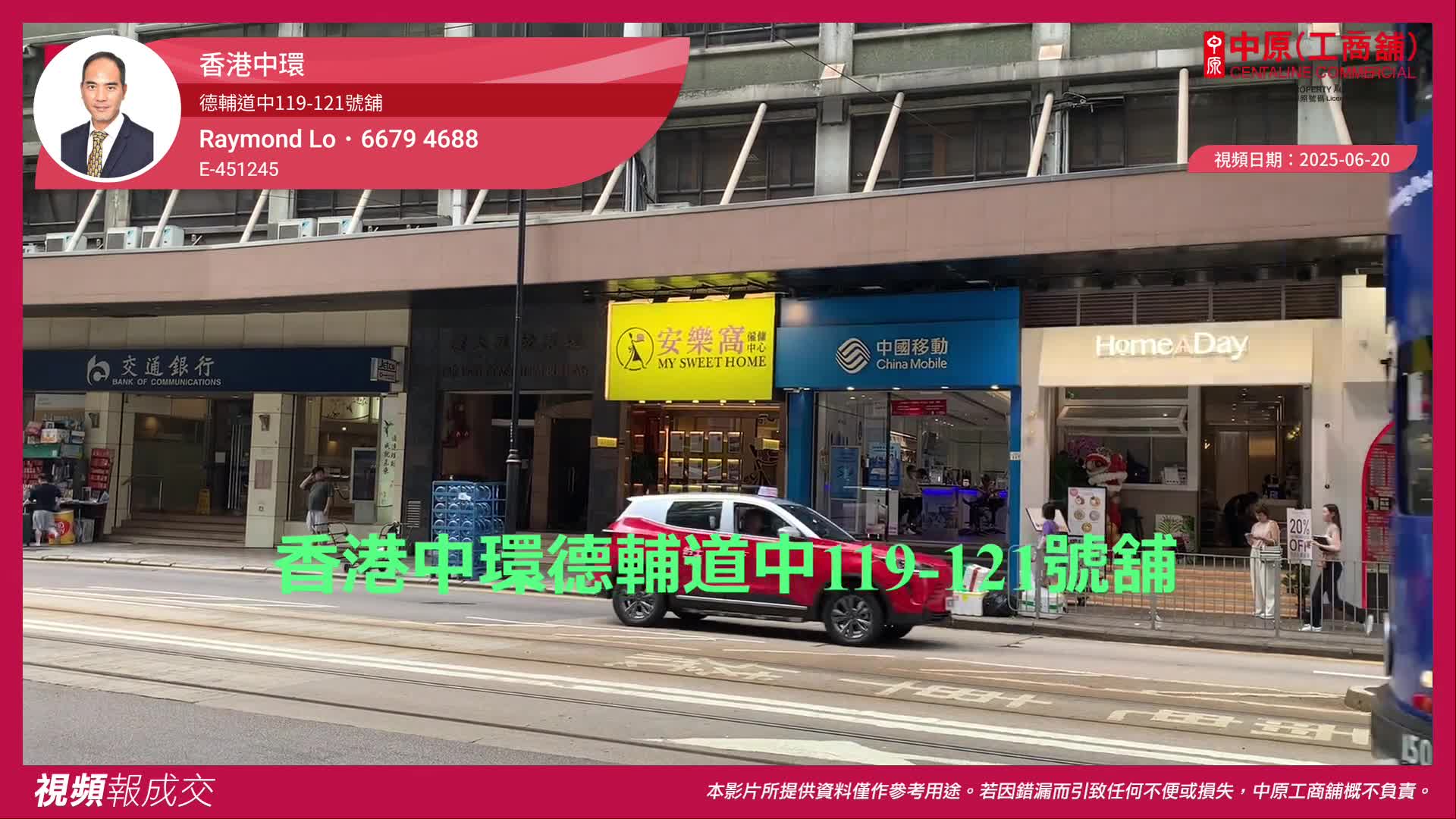 香港中環 德輔道中119-121號舖|Centaline Commercial