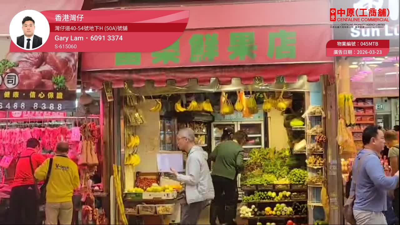 灣仔灣仔道｜商舖樓盤｜中原工商舖