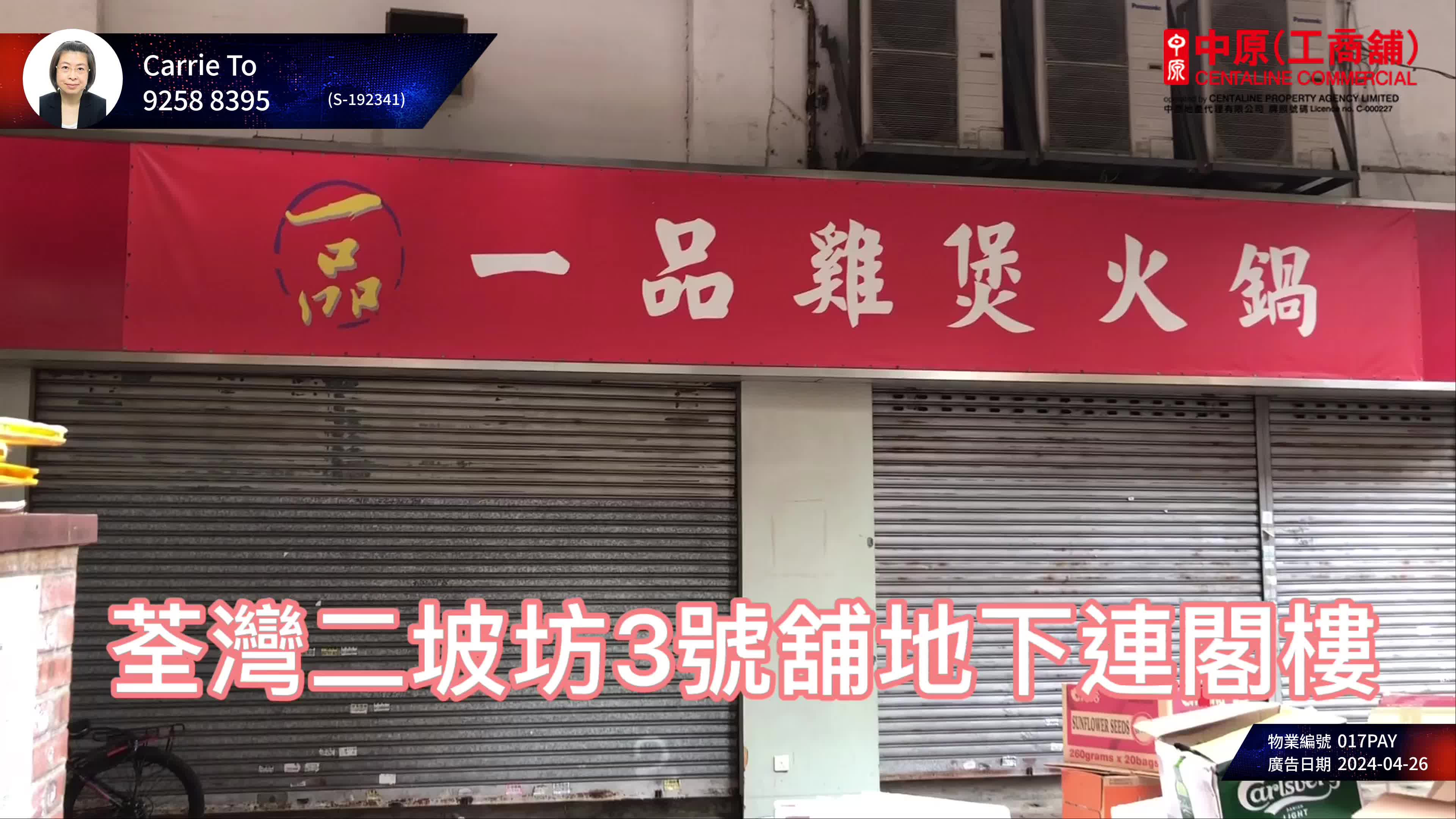 荃湾二陂坊的单位视频资料｜商铺楼盘｜中原工商铺