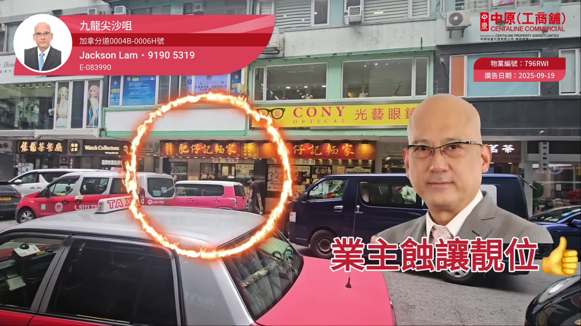尖沙咀加拿分道｜商舖樓盤｜中原工商舖