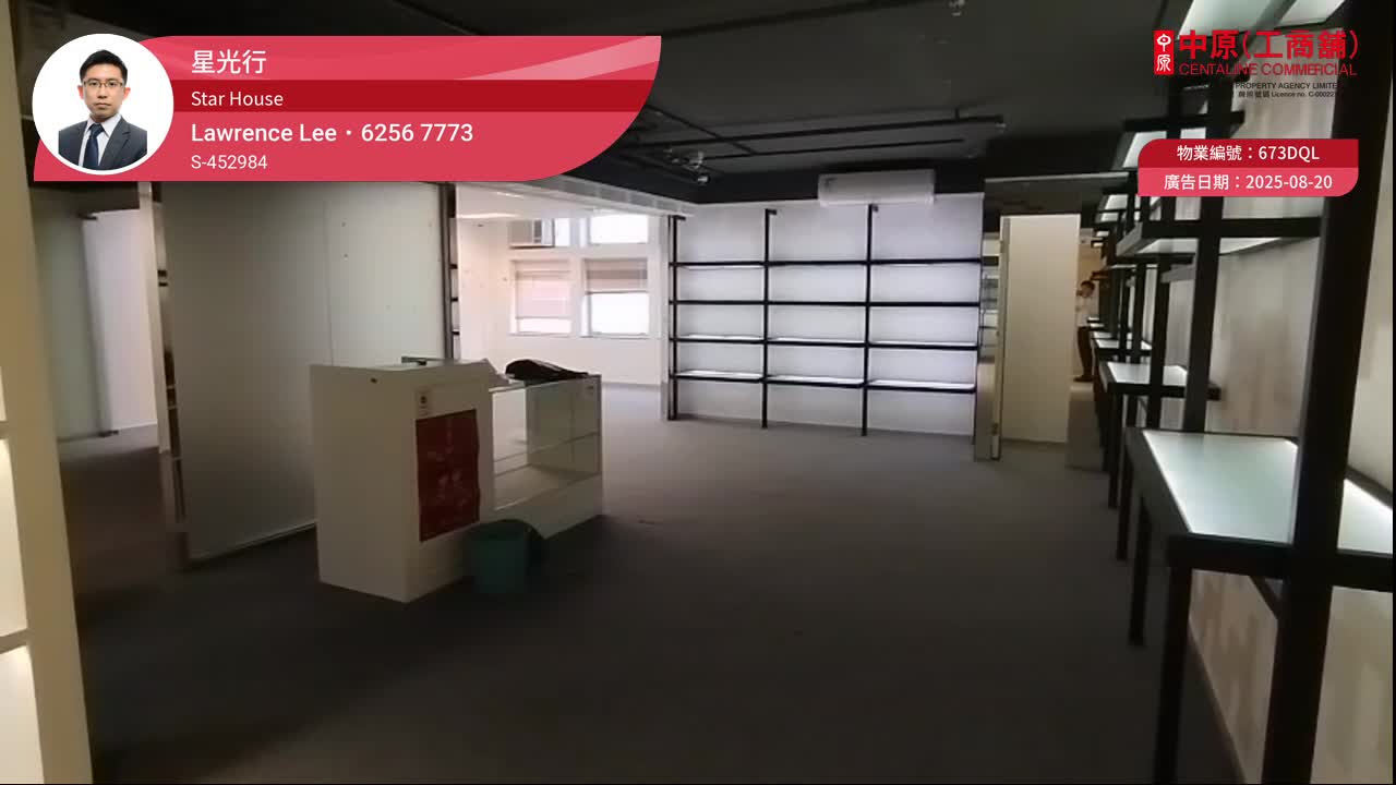星光行的單位視頻資料｜寫字樓樓盤｜中原工商舖
