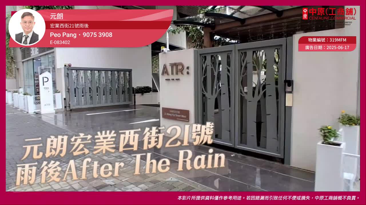 Yuen Longwang Yip Street West｜Retail Property | Centaline Commercial